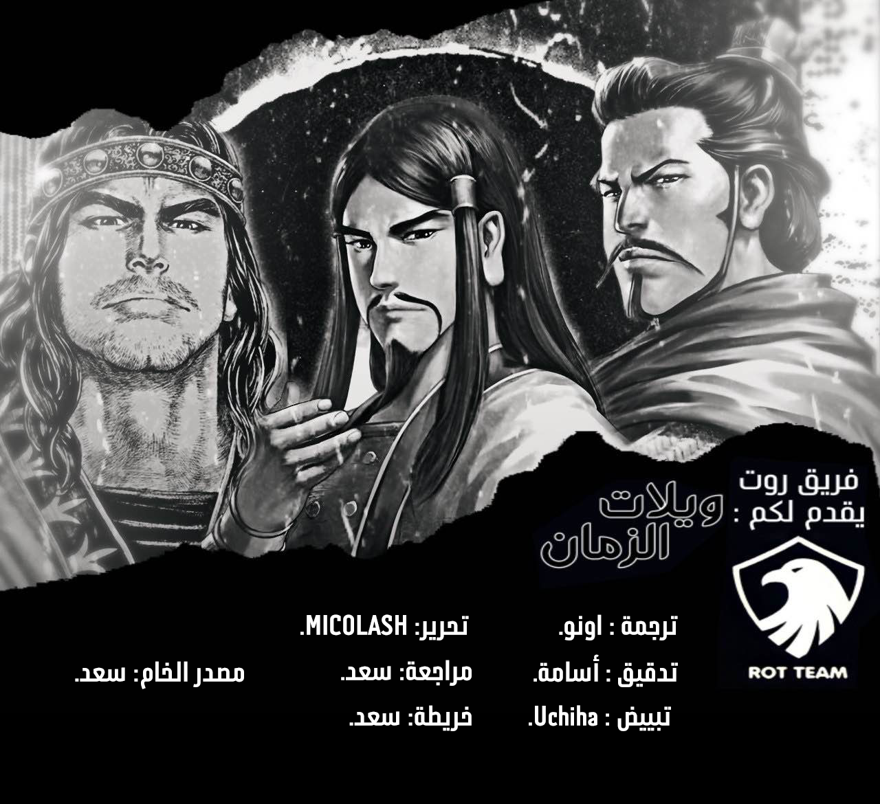 Read ويلات الزمان AR Manga Online