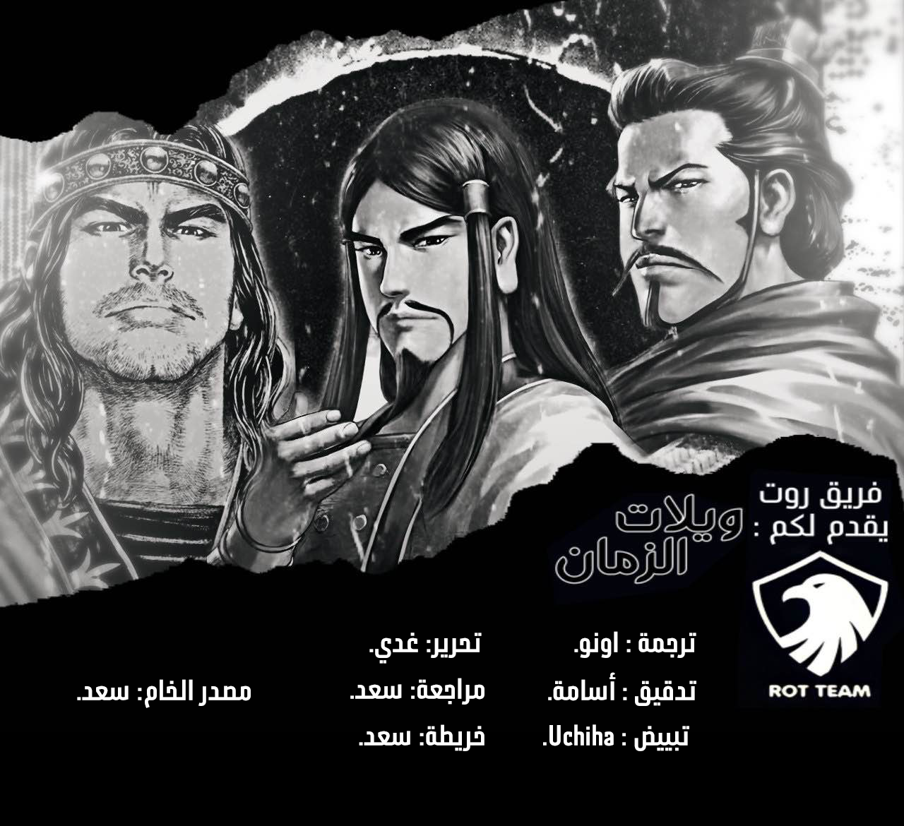 Read ويلات الزمان AR Manga Online