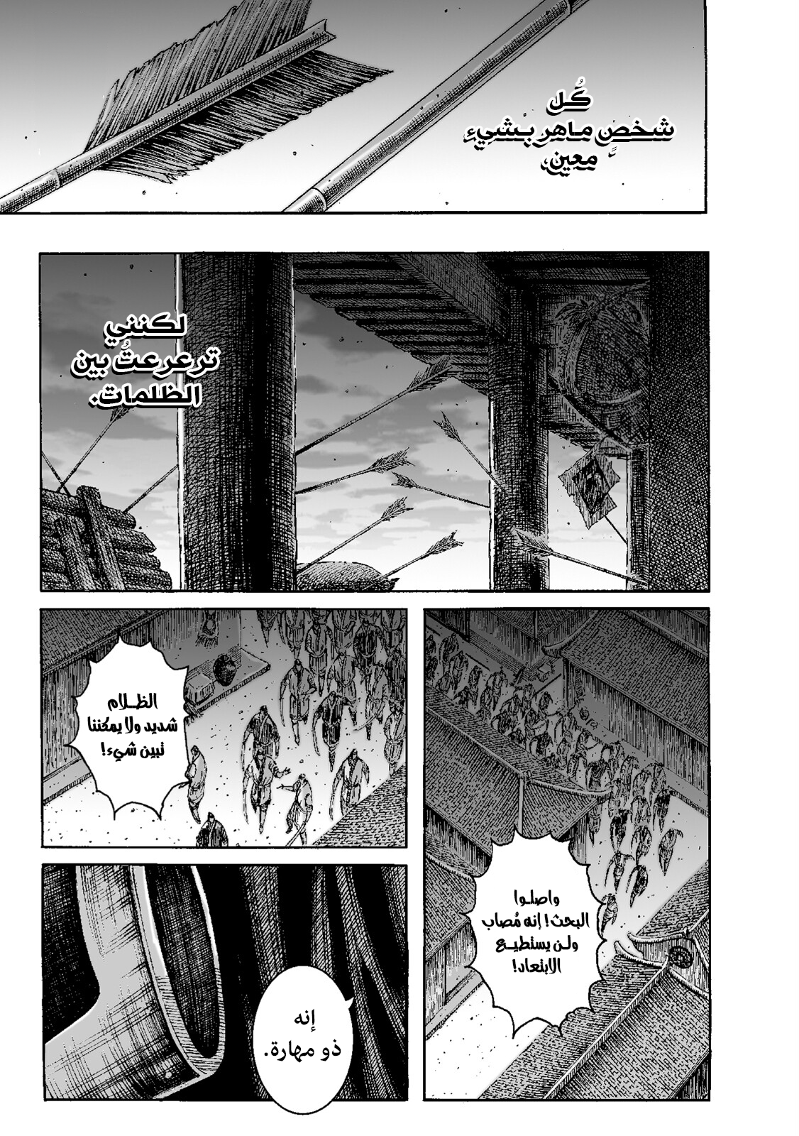 Read ويلات الزمان AR Manga Online