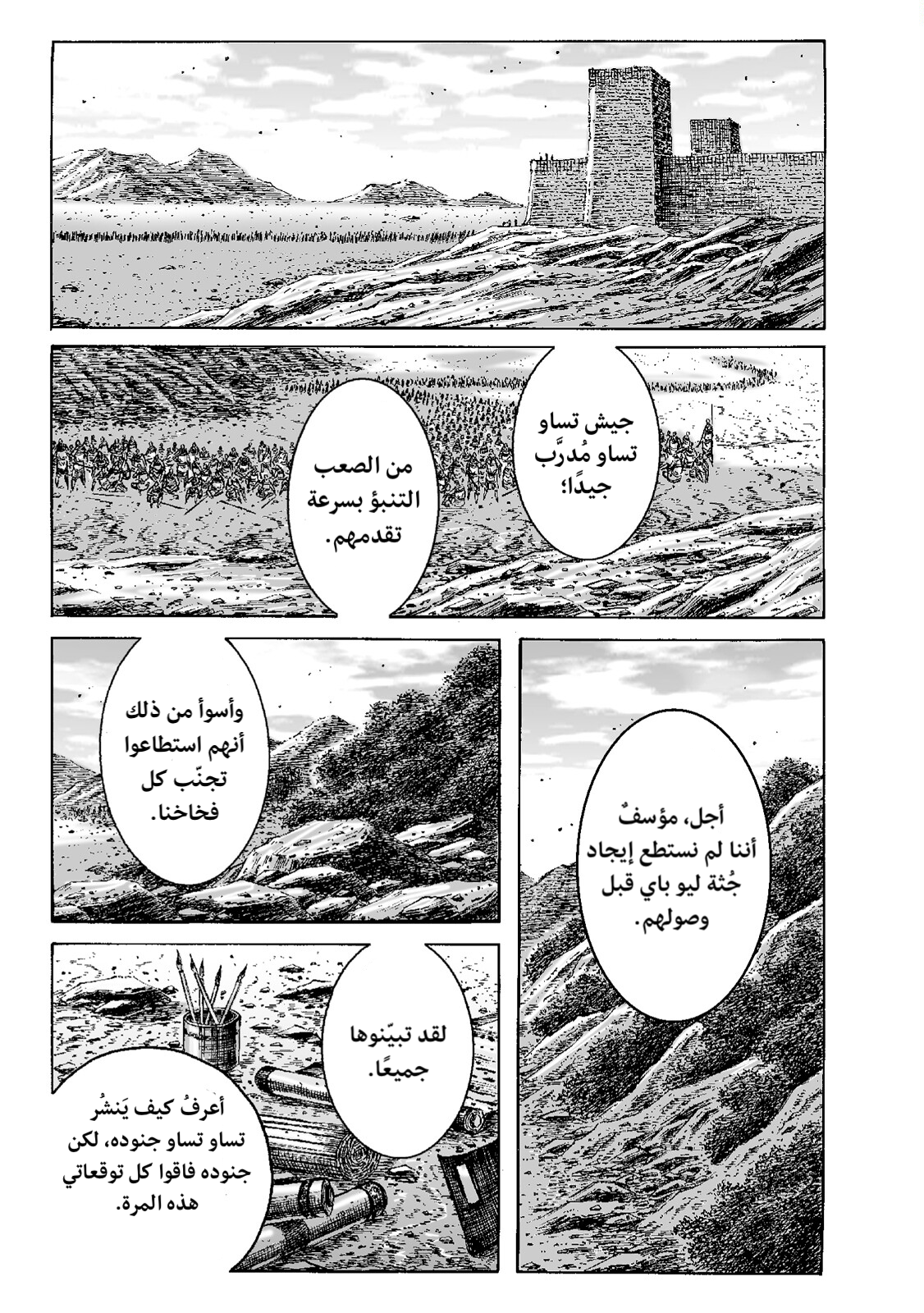 Read ويلات الزمان AR Manga Online