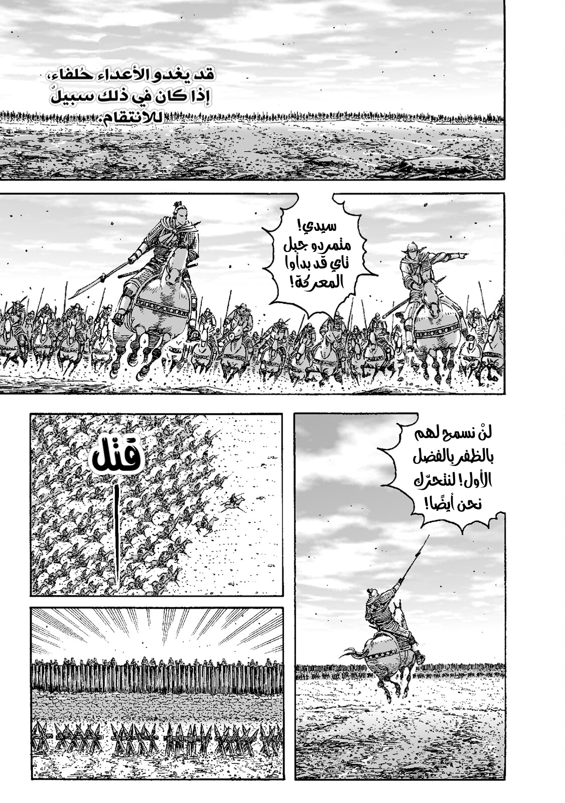 Read ويلات الزمان AR Manga Online