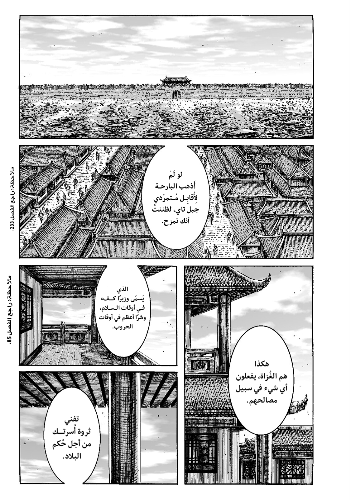 Read ويلات الزمان AR Manga Online