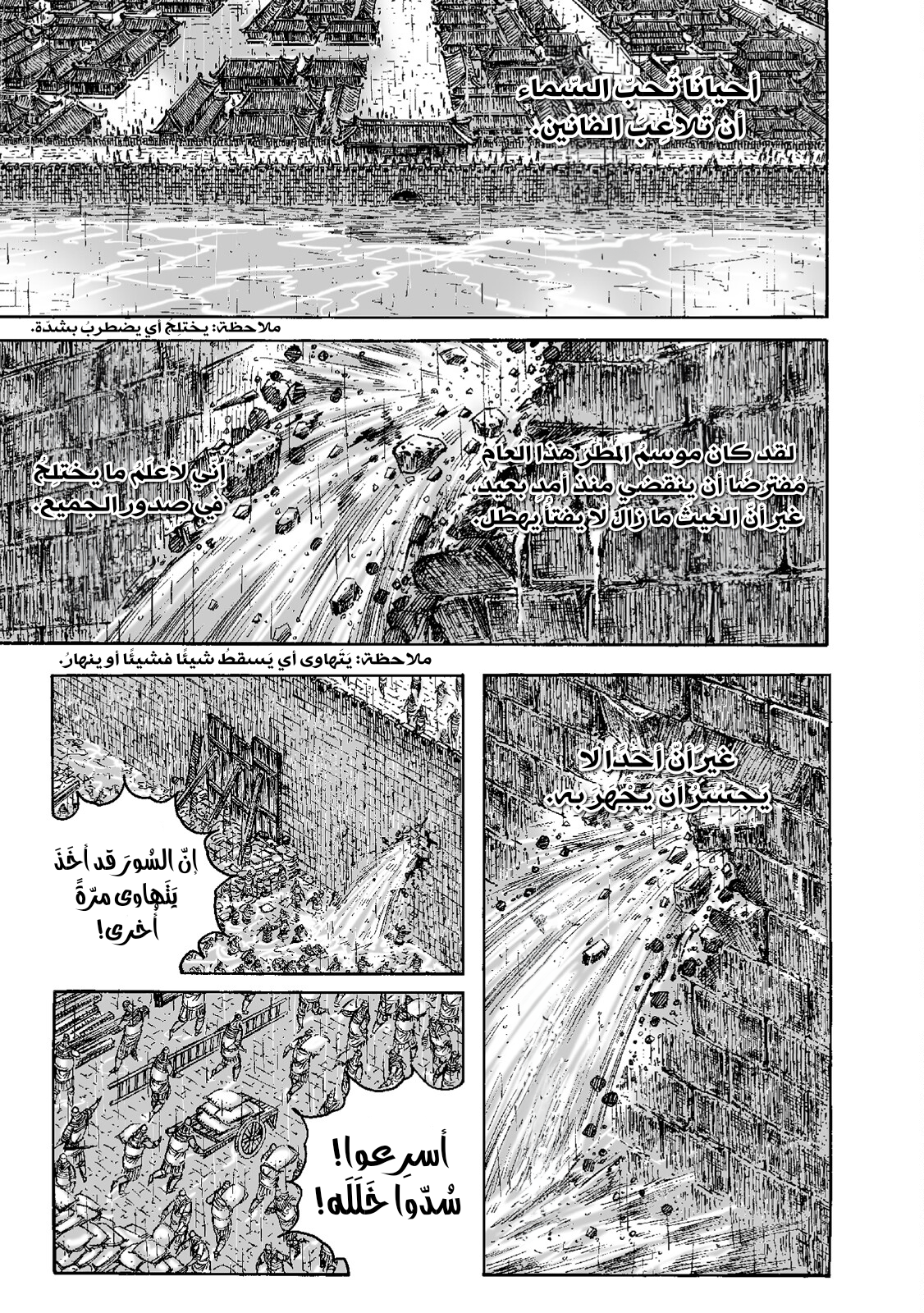 Read ويلات الزمان AR Manga Online