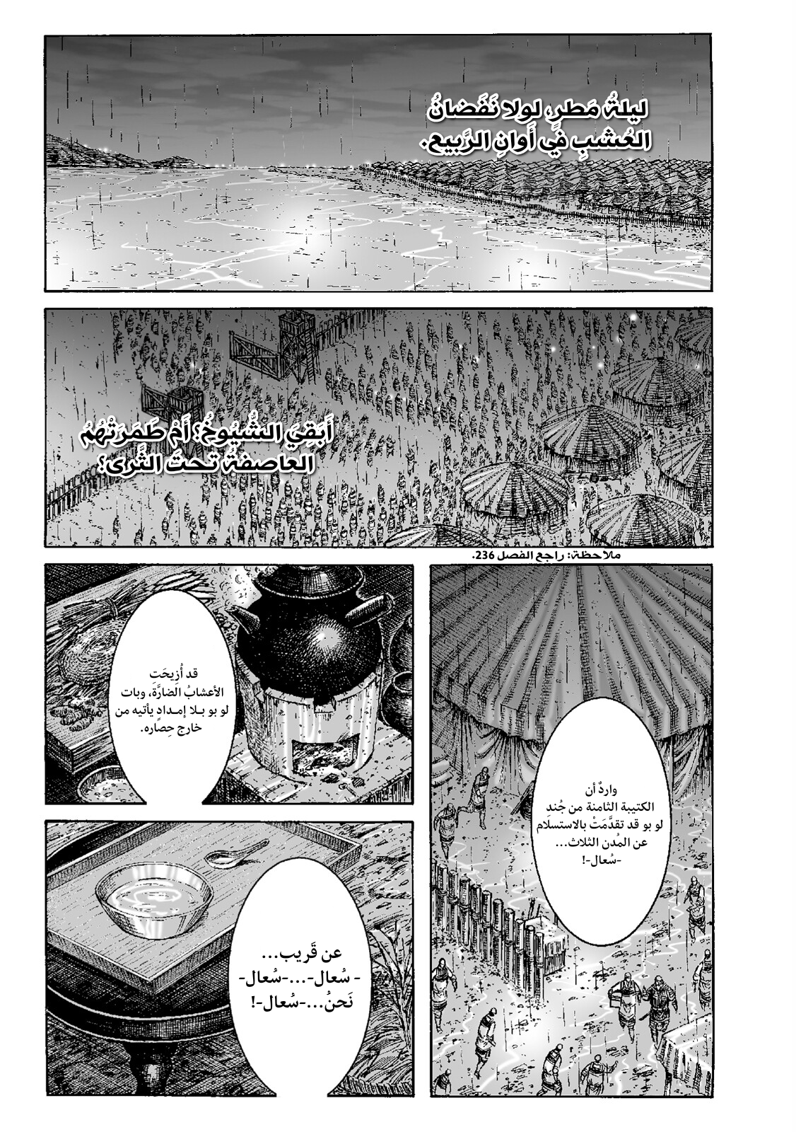 Read ويلات الزمان AR Manga Online