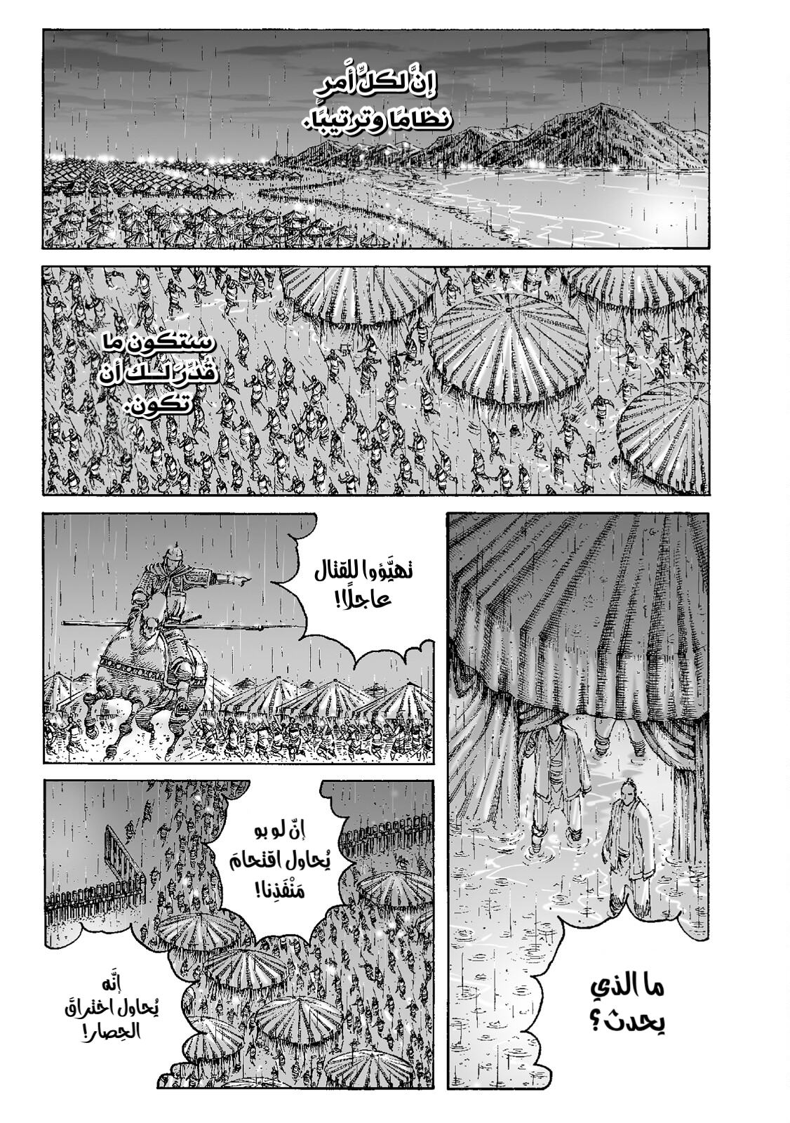 Read ويلات الزمان AR Manga Online