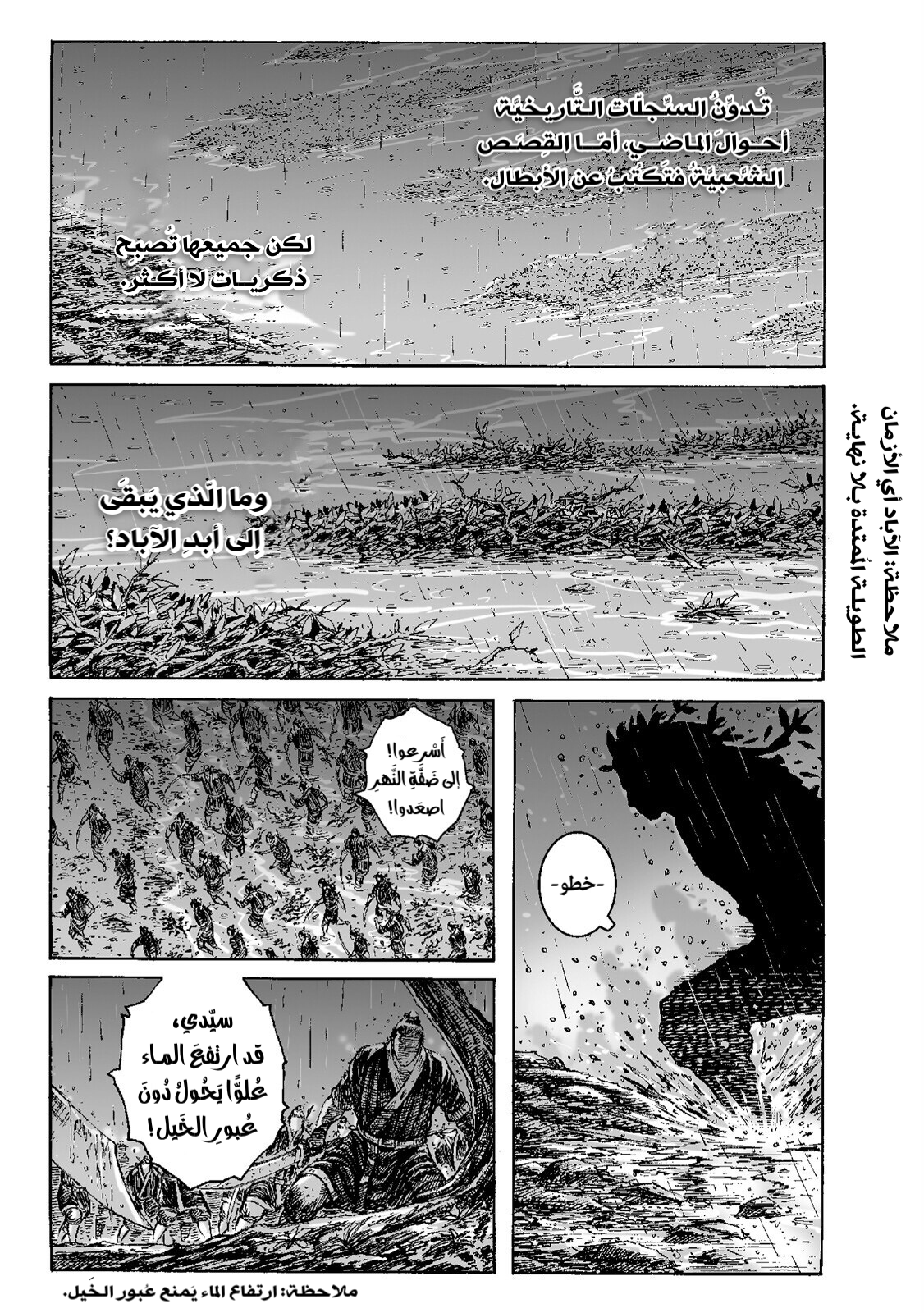 Read ويلات الزمان AR Manga Online