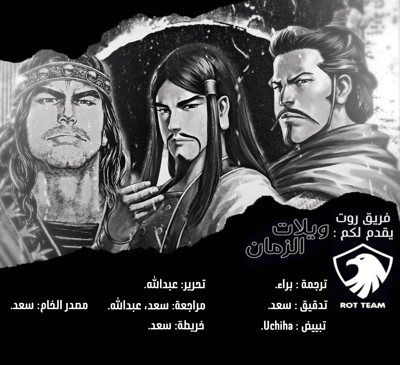 Read ويلات الزمان AR Manga Online