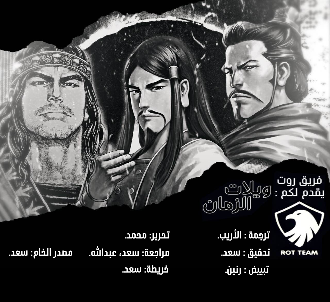 Read ويلات الزمان AR Manga Online
