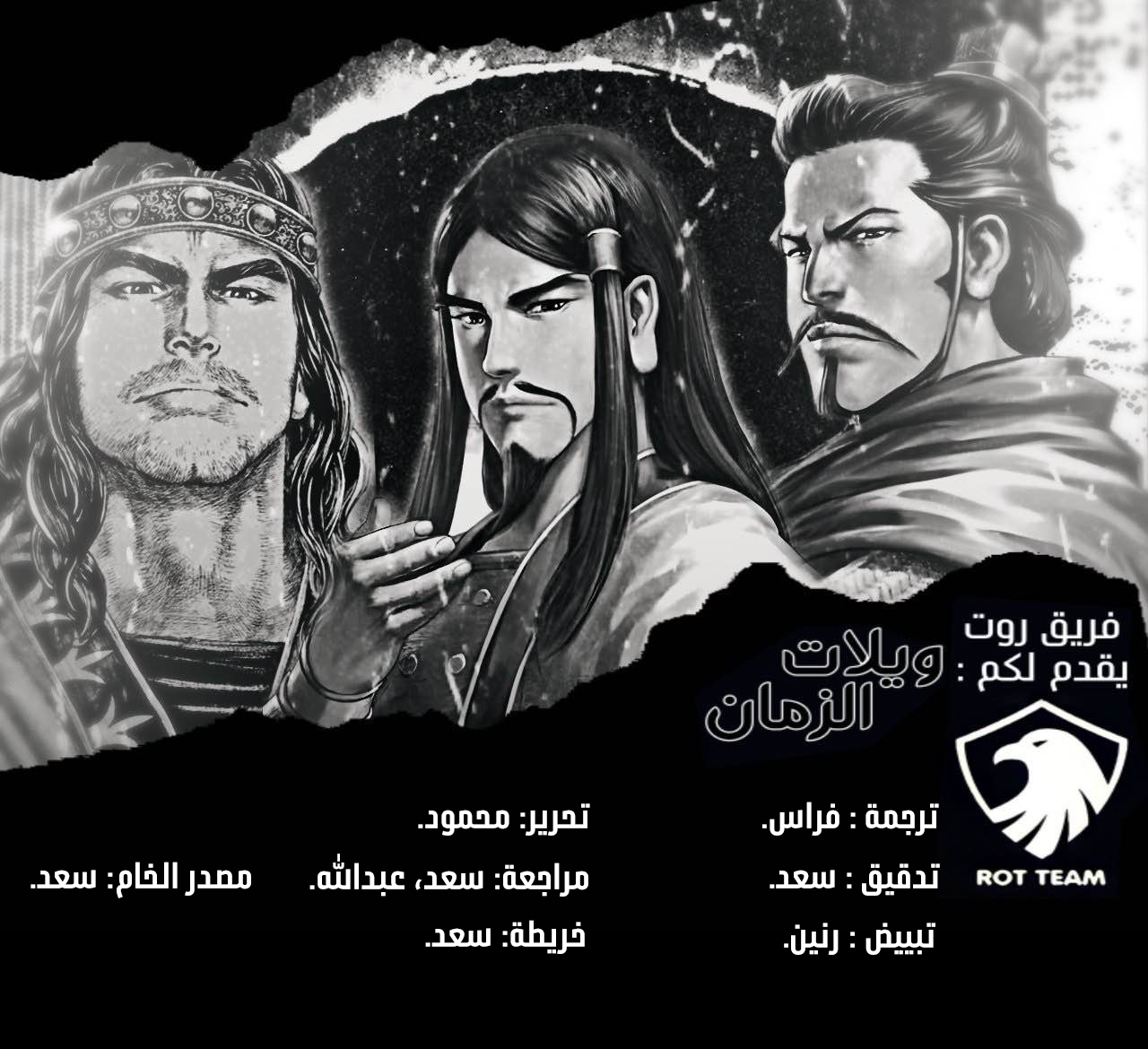 Read ويلات الزمان AR Manga Online