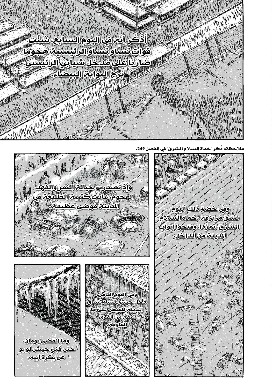 Read ويلات الزمان AR Manga Online