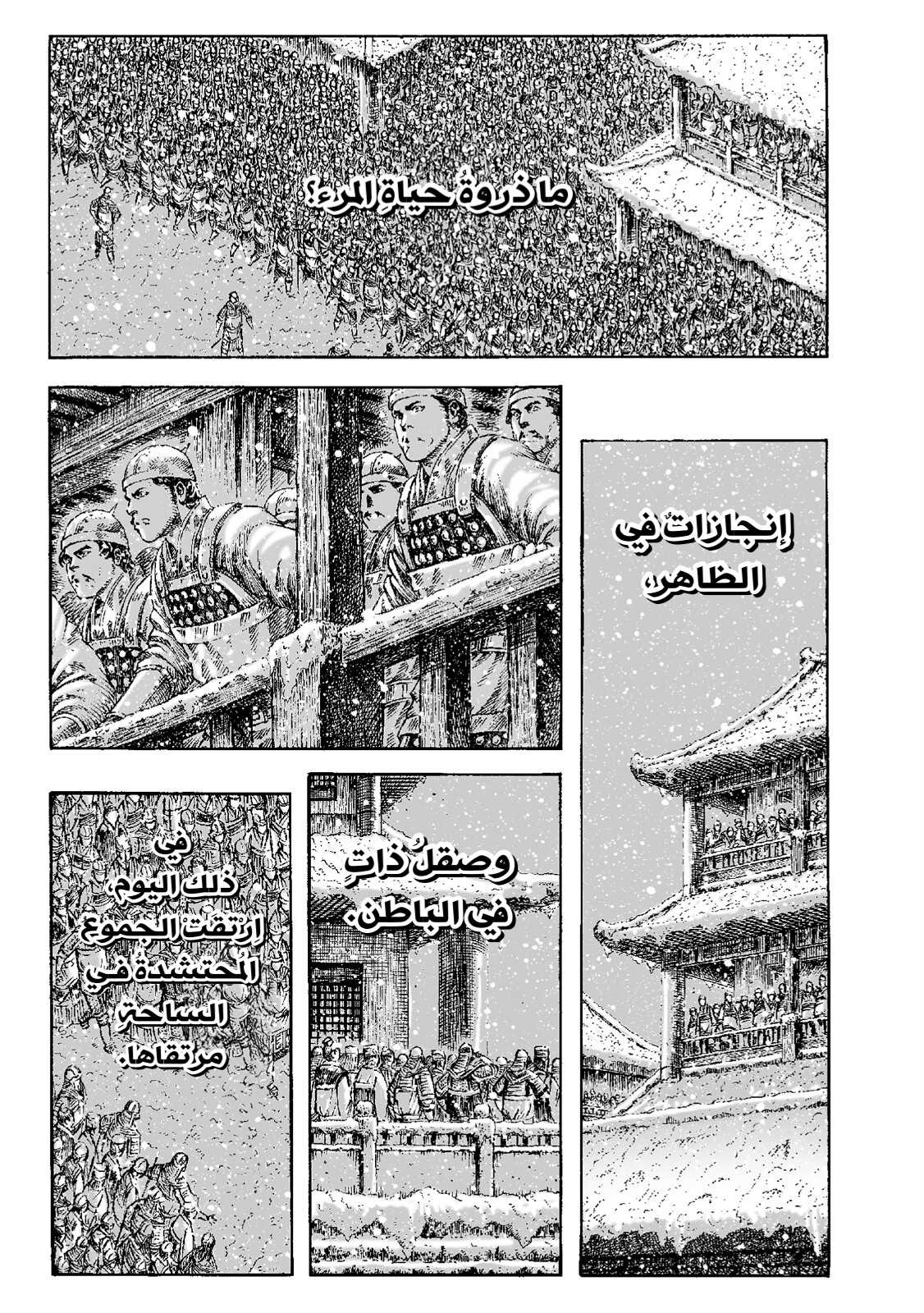 Read ويلات الزمان AR Manga Online