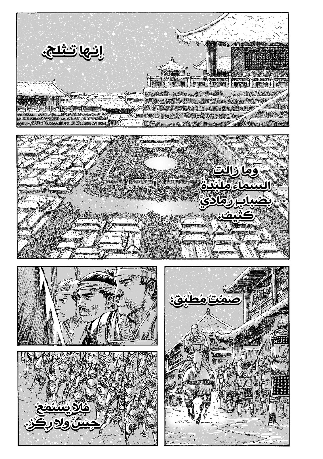 Read ويلات الزمان AR Manga Online