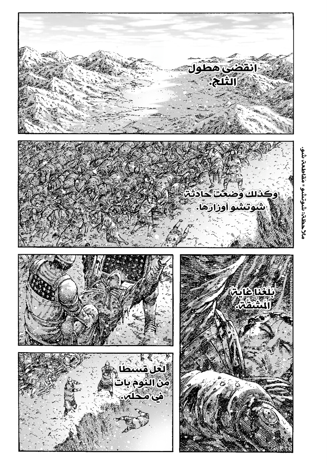 Read ويلات الزمان AR Manga Online