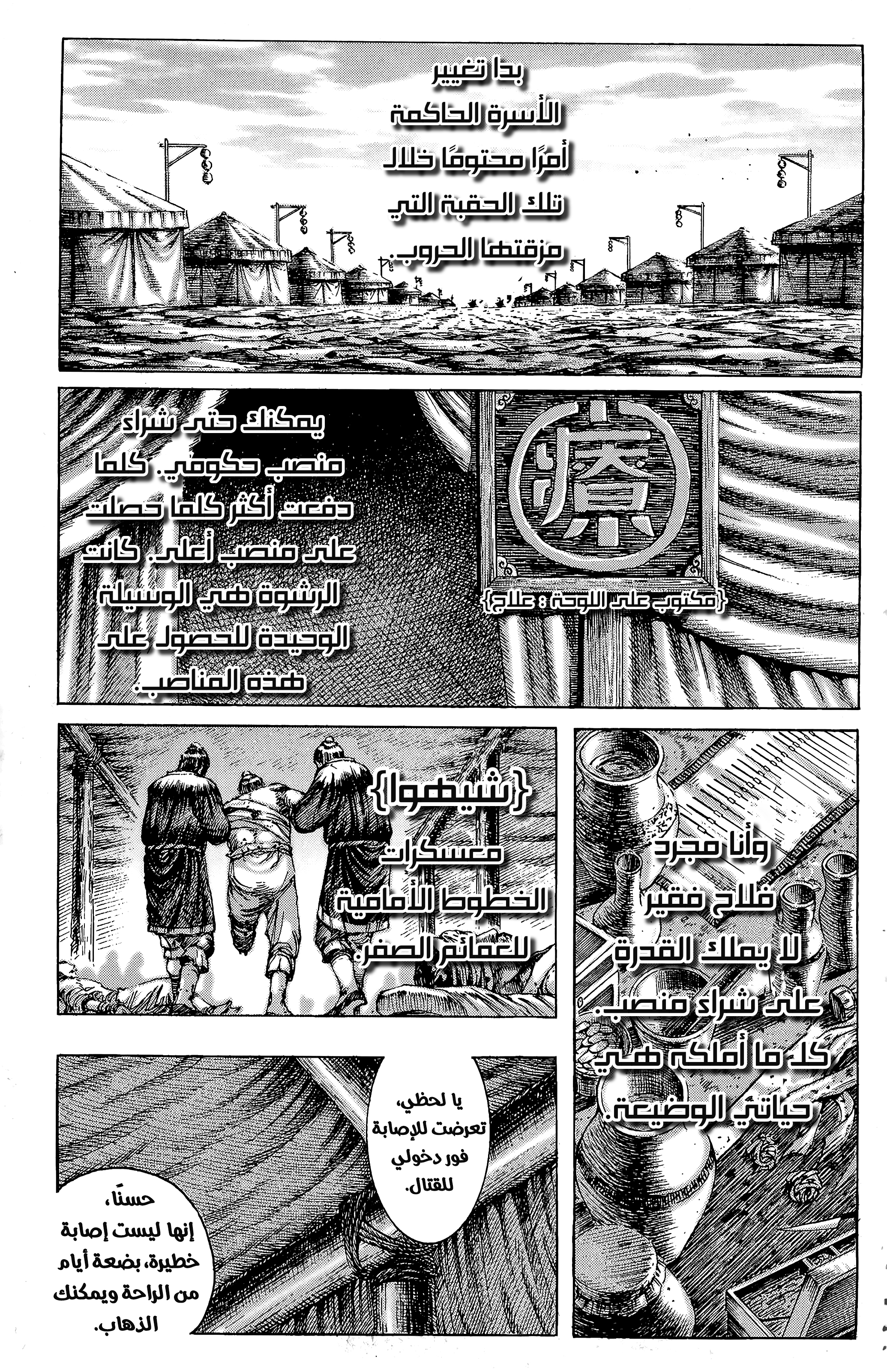 Read ويلات الزمان AR Manga Online