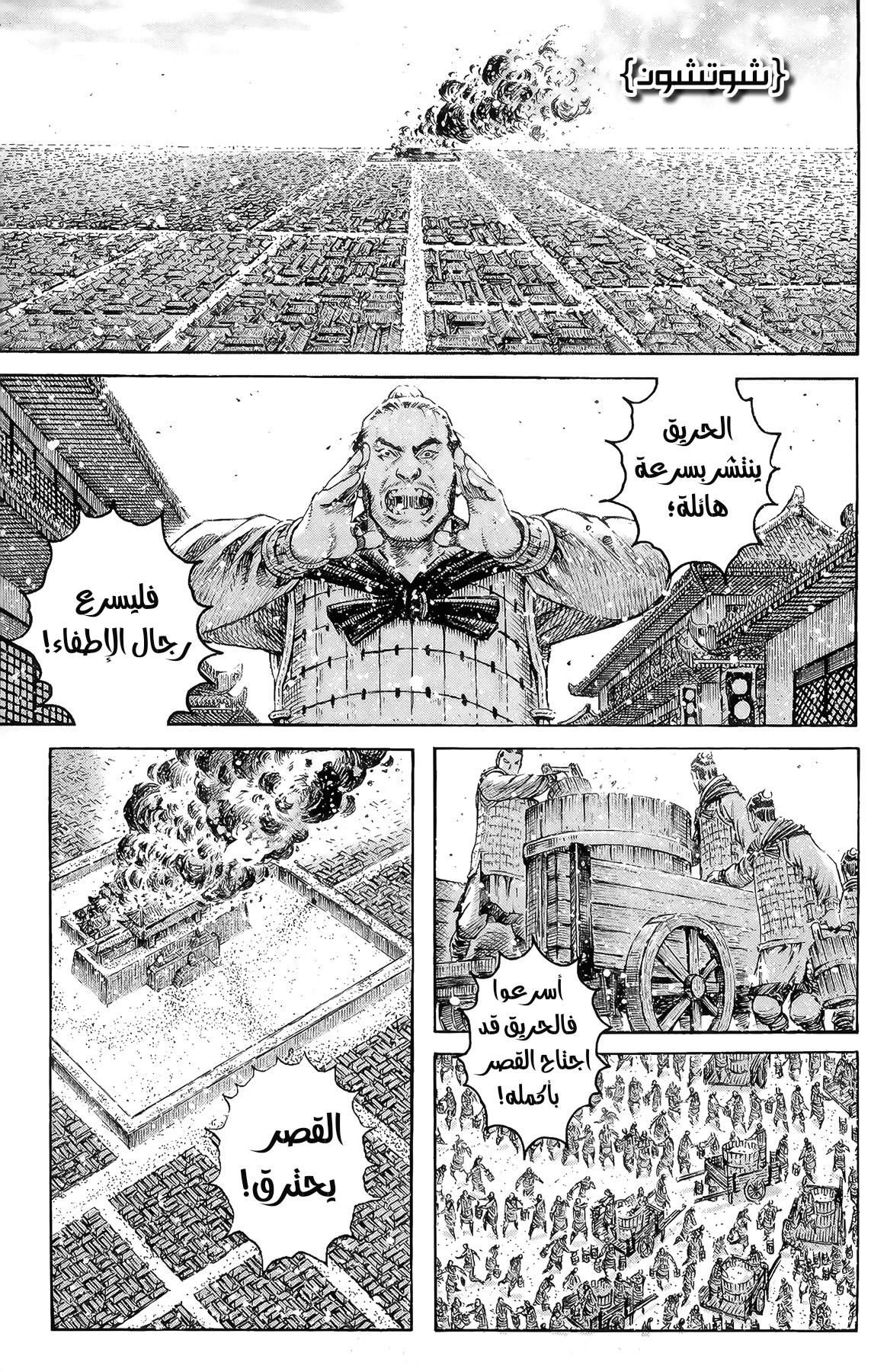 Read ويلات الزمان AR Manga Online