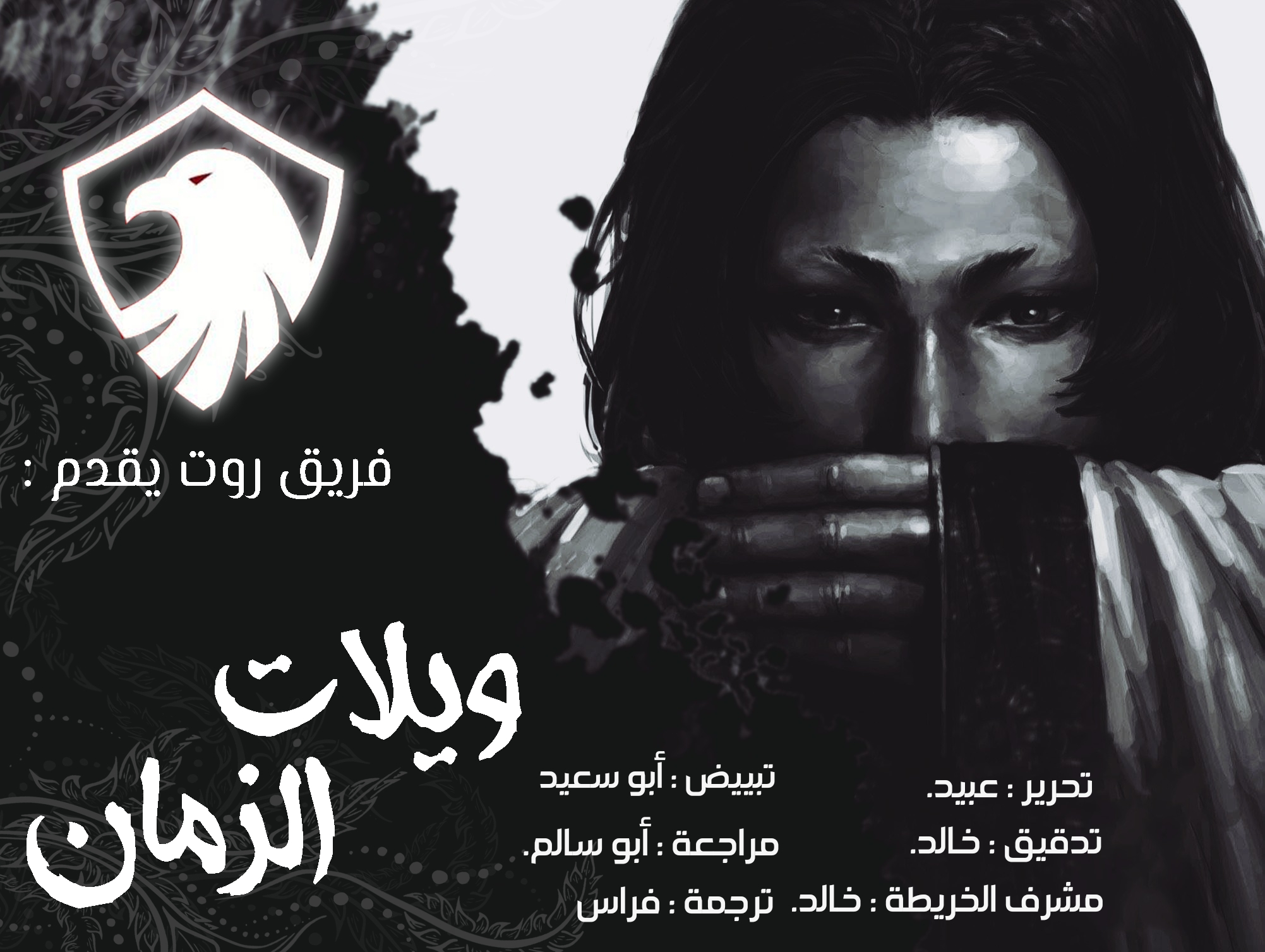 Read ويلات الزمان AR Manga Online