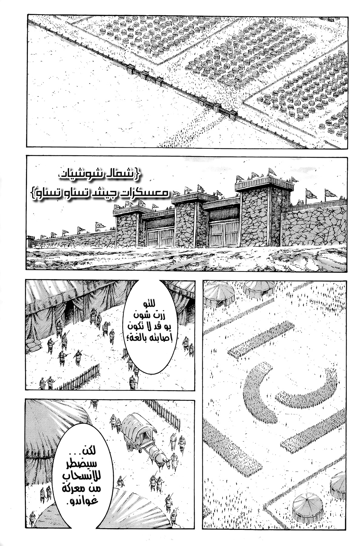 Read ويلات الزمان AR Manga Online
