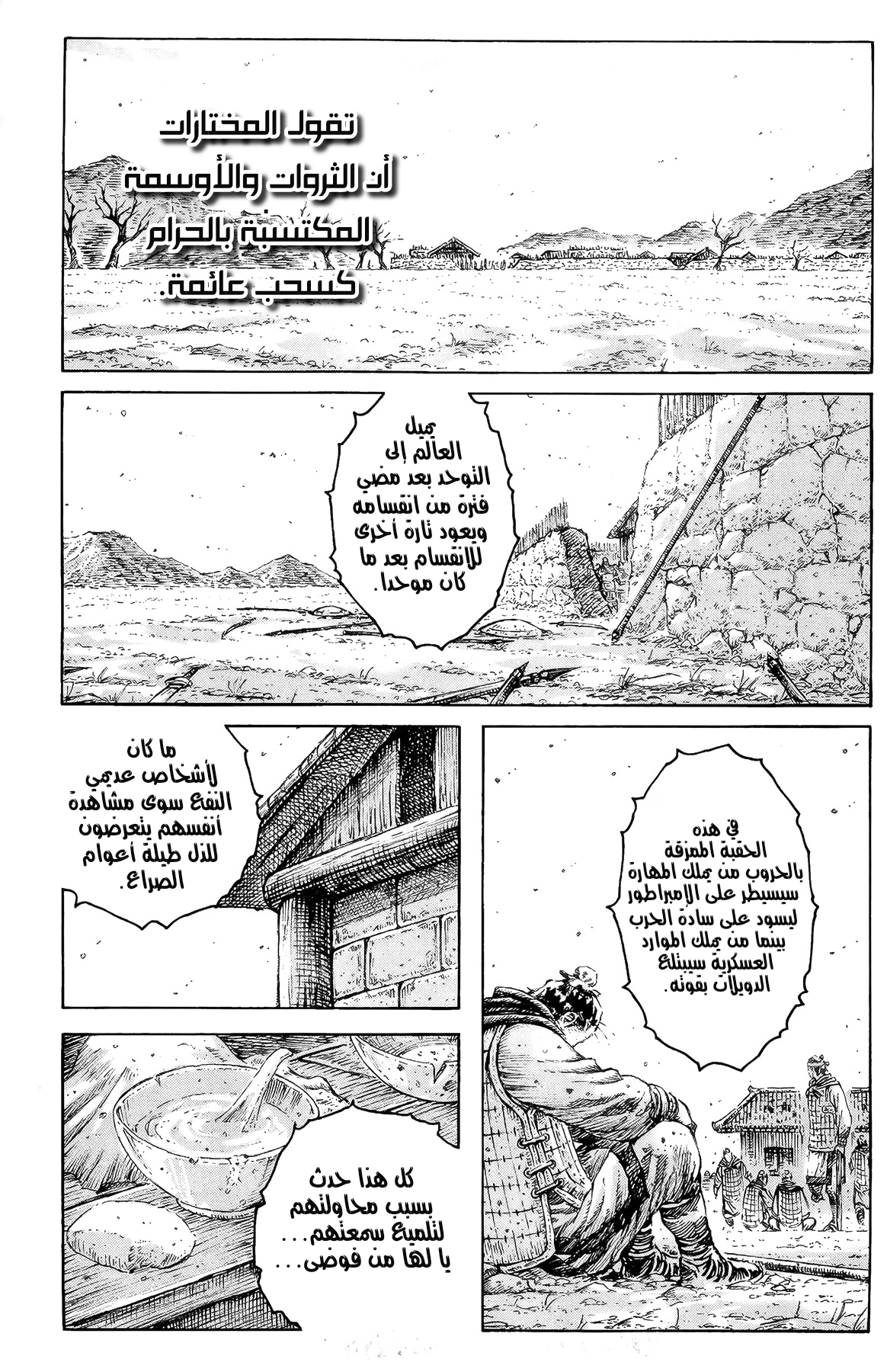 Read ويلات الزمان AR Manga Online