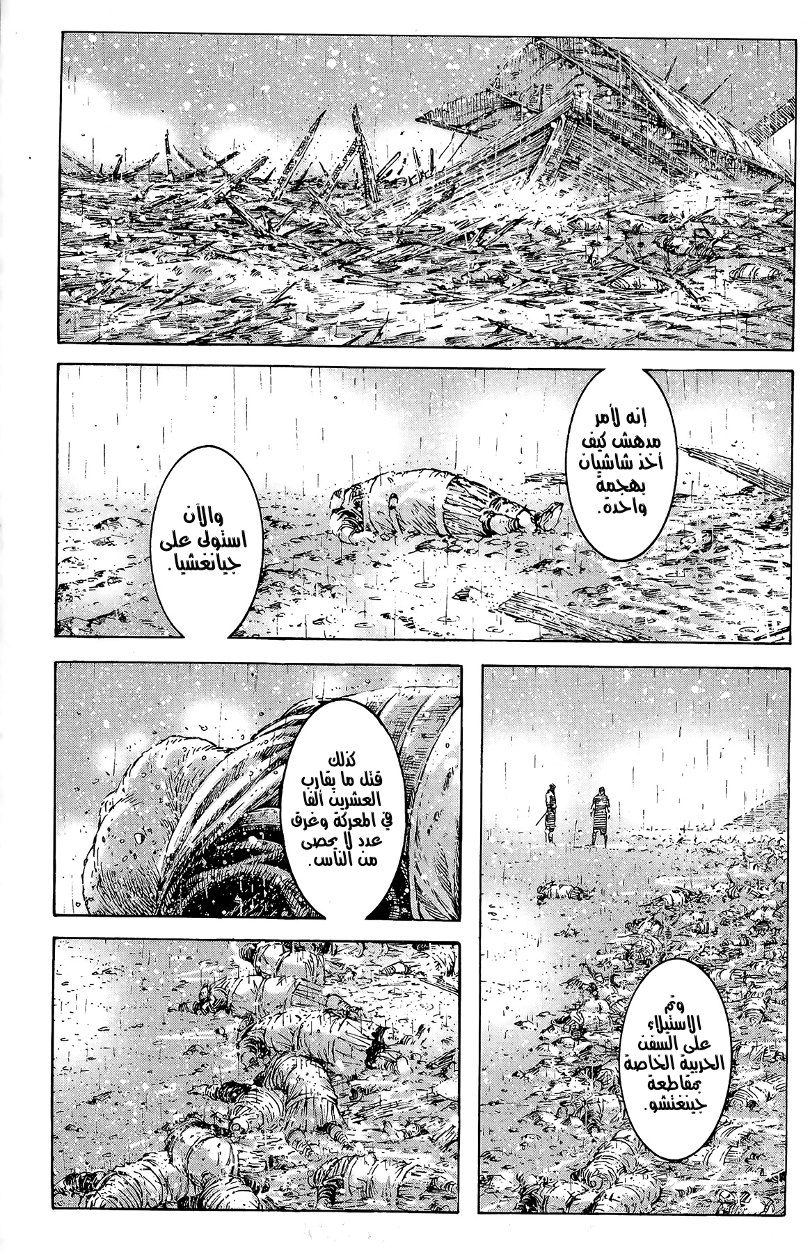 Read ويلات الزمان AR Manga Online