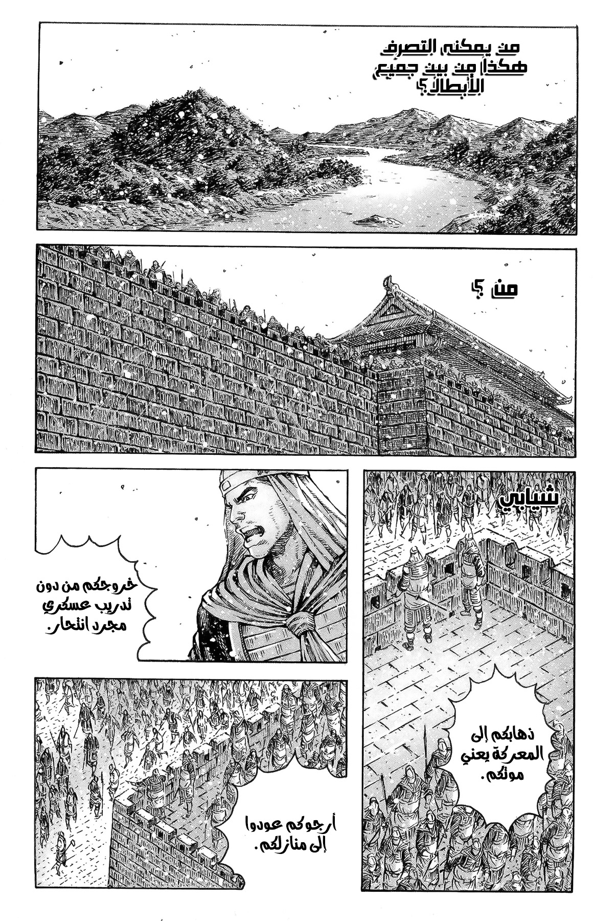 Read ويلات الزمان AR Manga Online