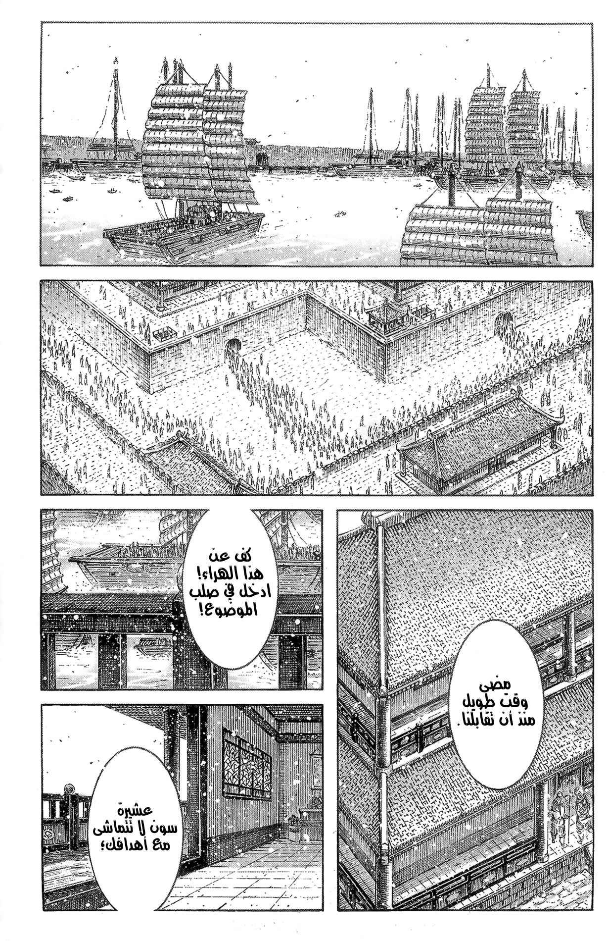 Read ويلات الزمان AR Manga Online