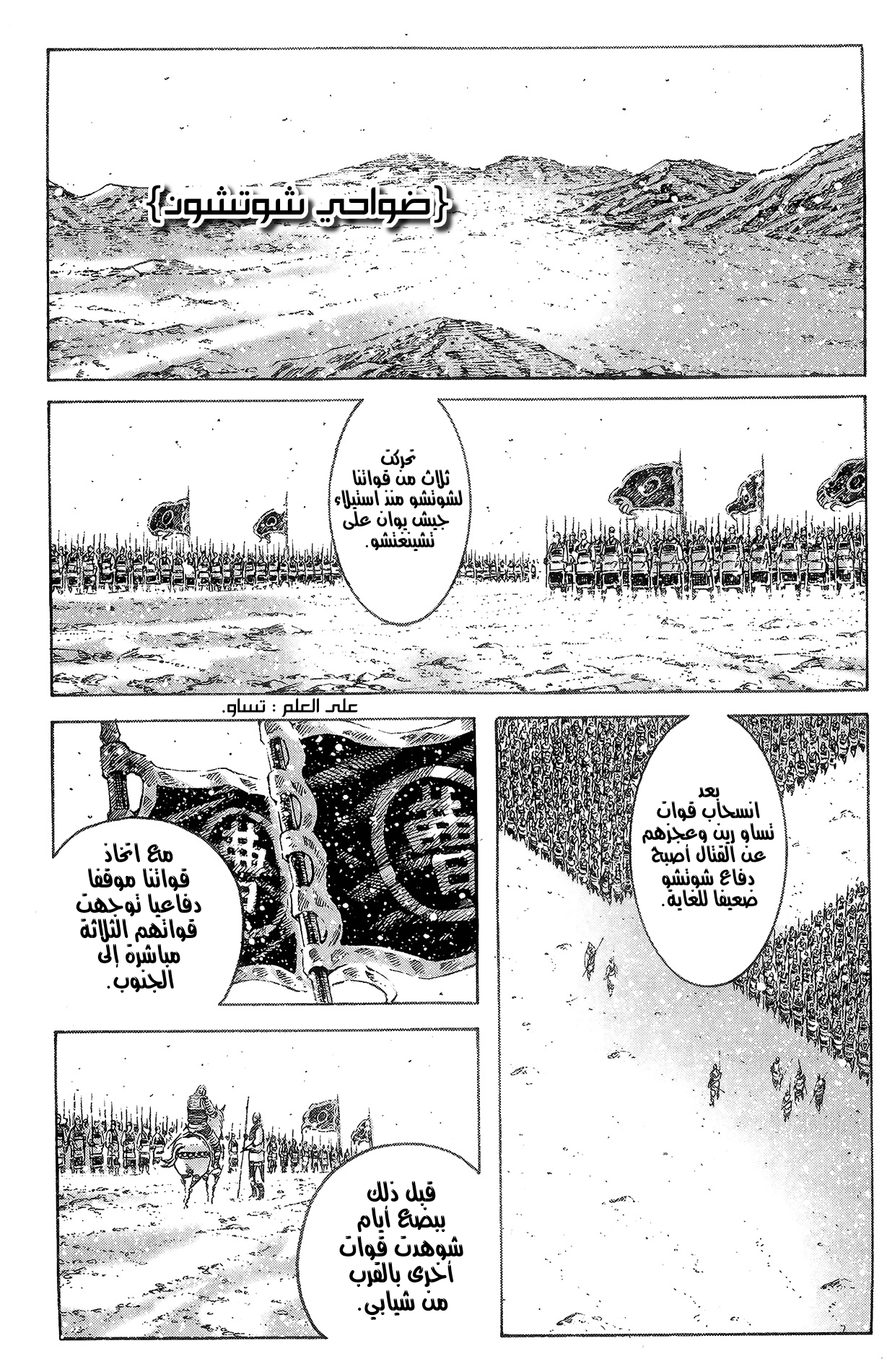 Read ويلات الزمان AR Manga Online