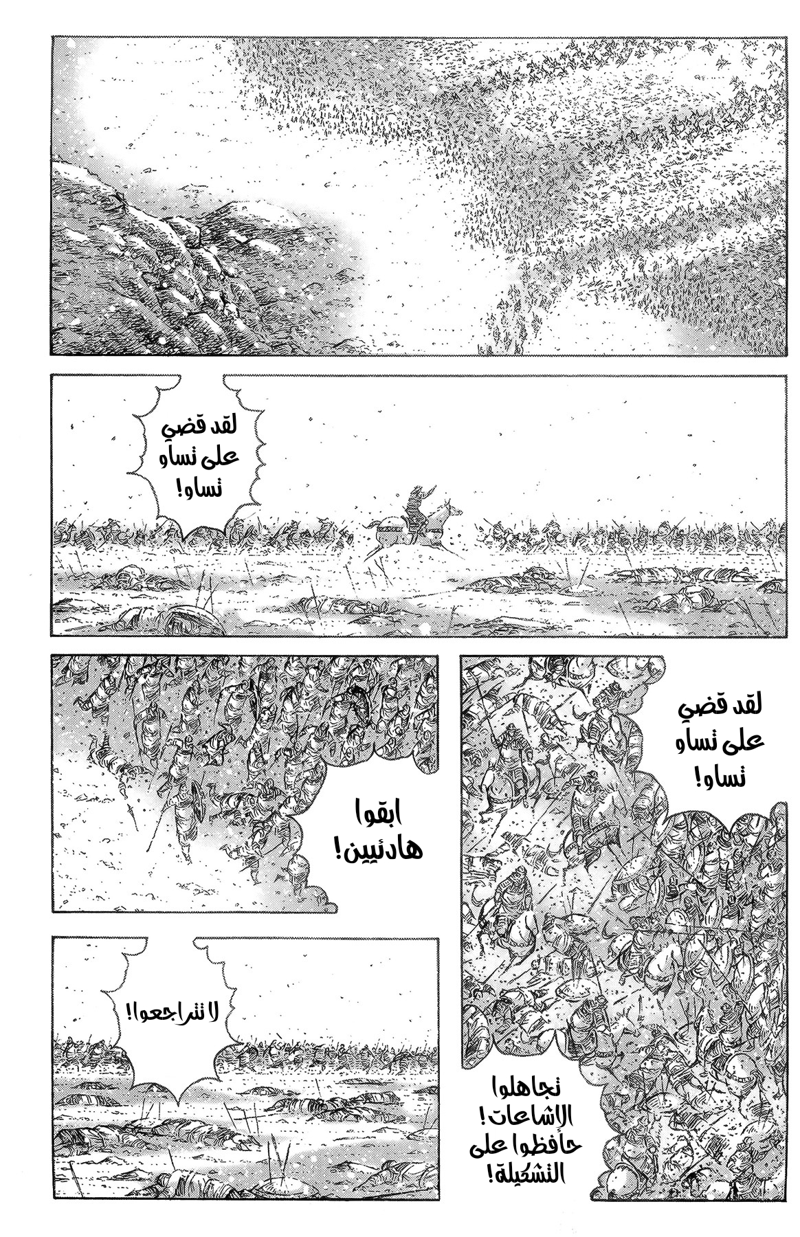 Read ويلات الزمان AR Manga Online