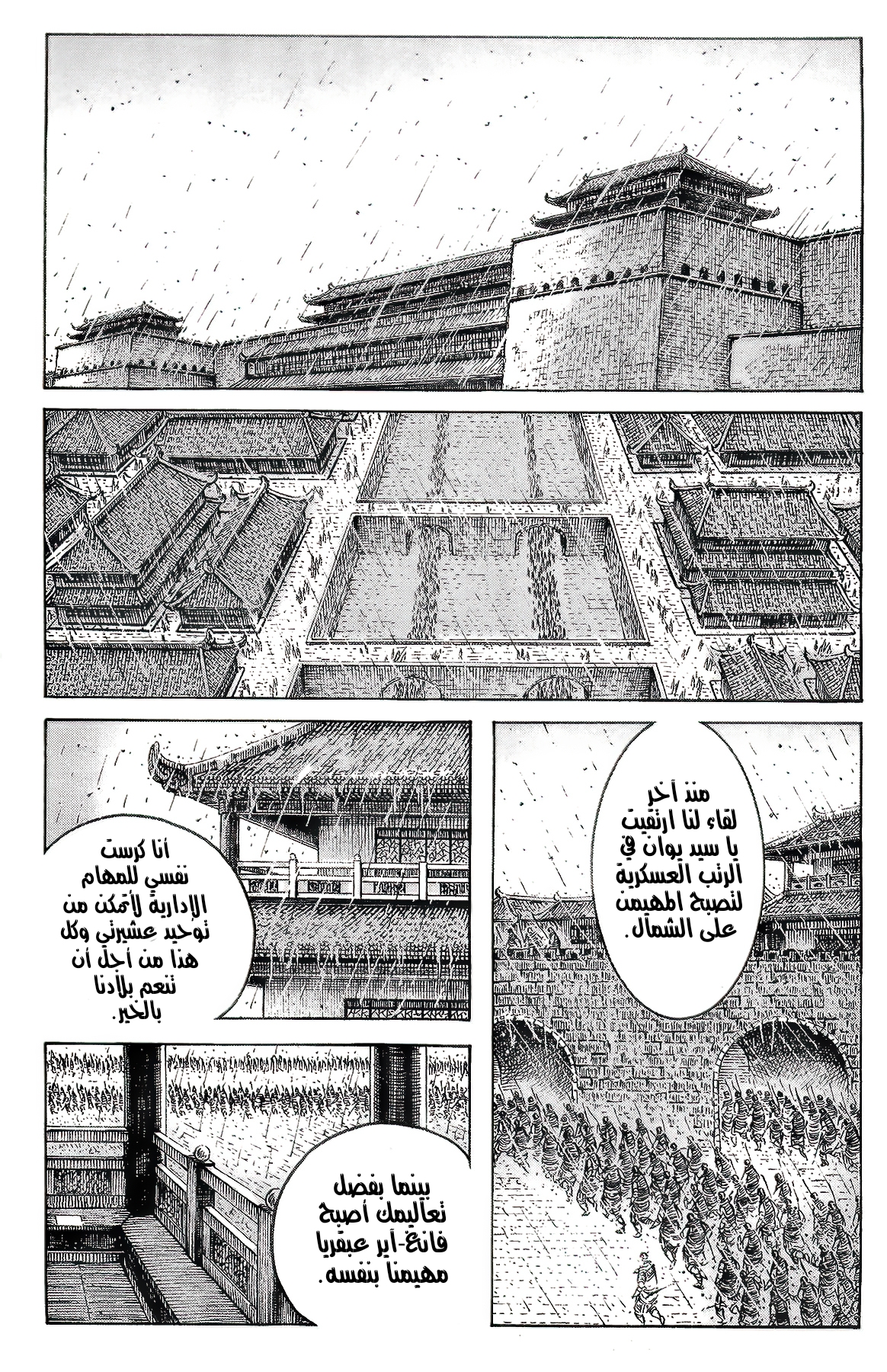 Read ويلات الزمان AR Manga Online