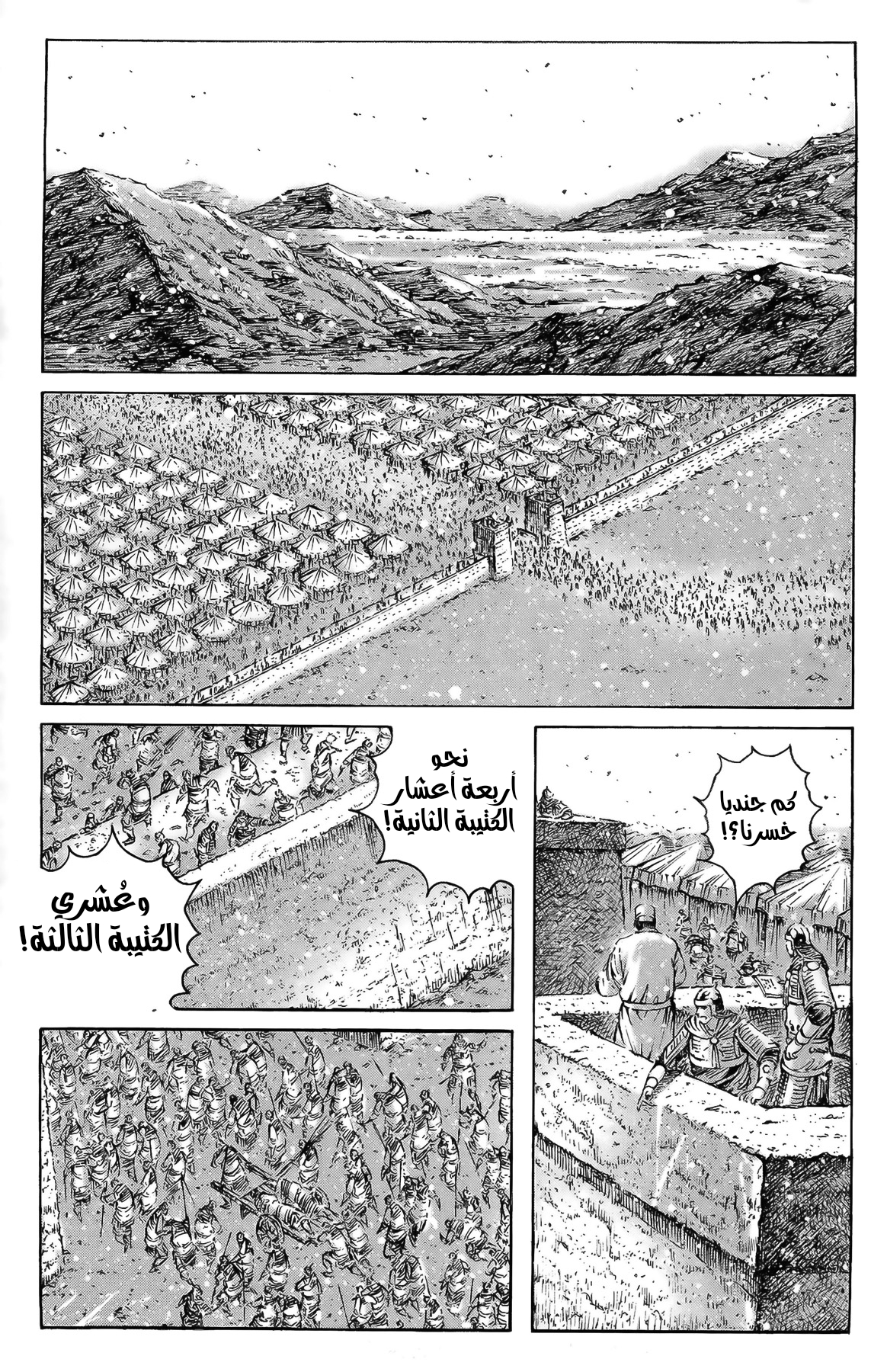 Read ويلات الزمان AR Manga Online