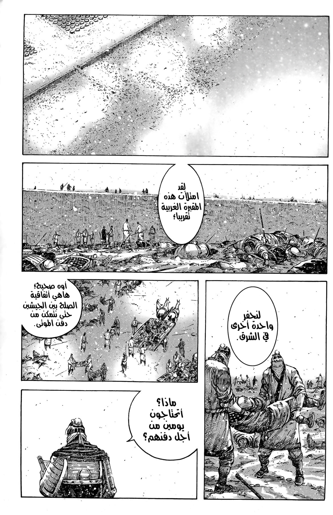 Read ويلات الزمان AR Manga Online
