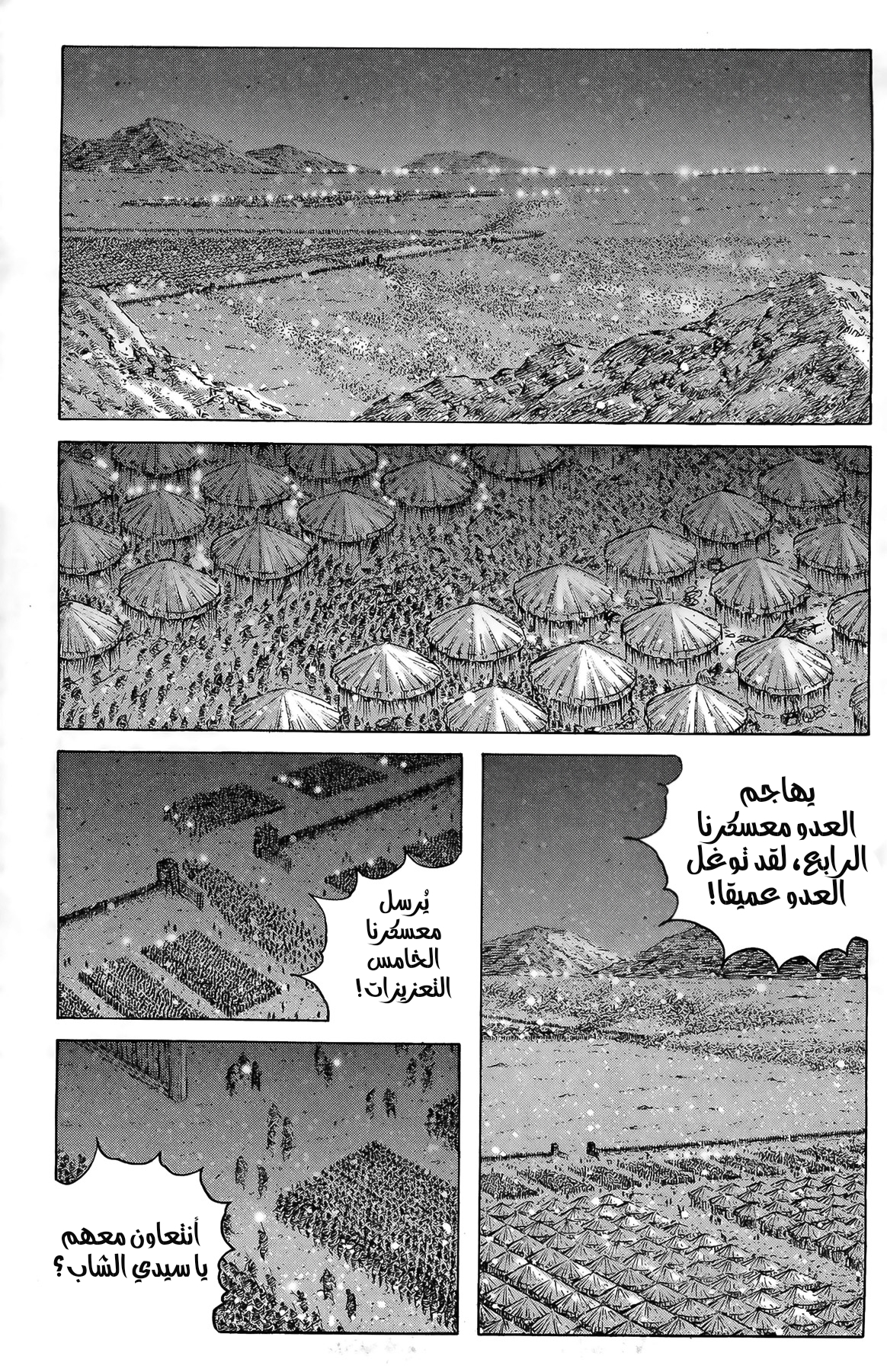 Read ويلات الزمان AR Manga Online