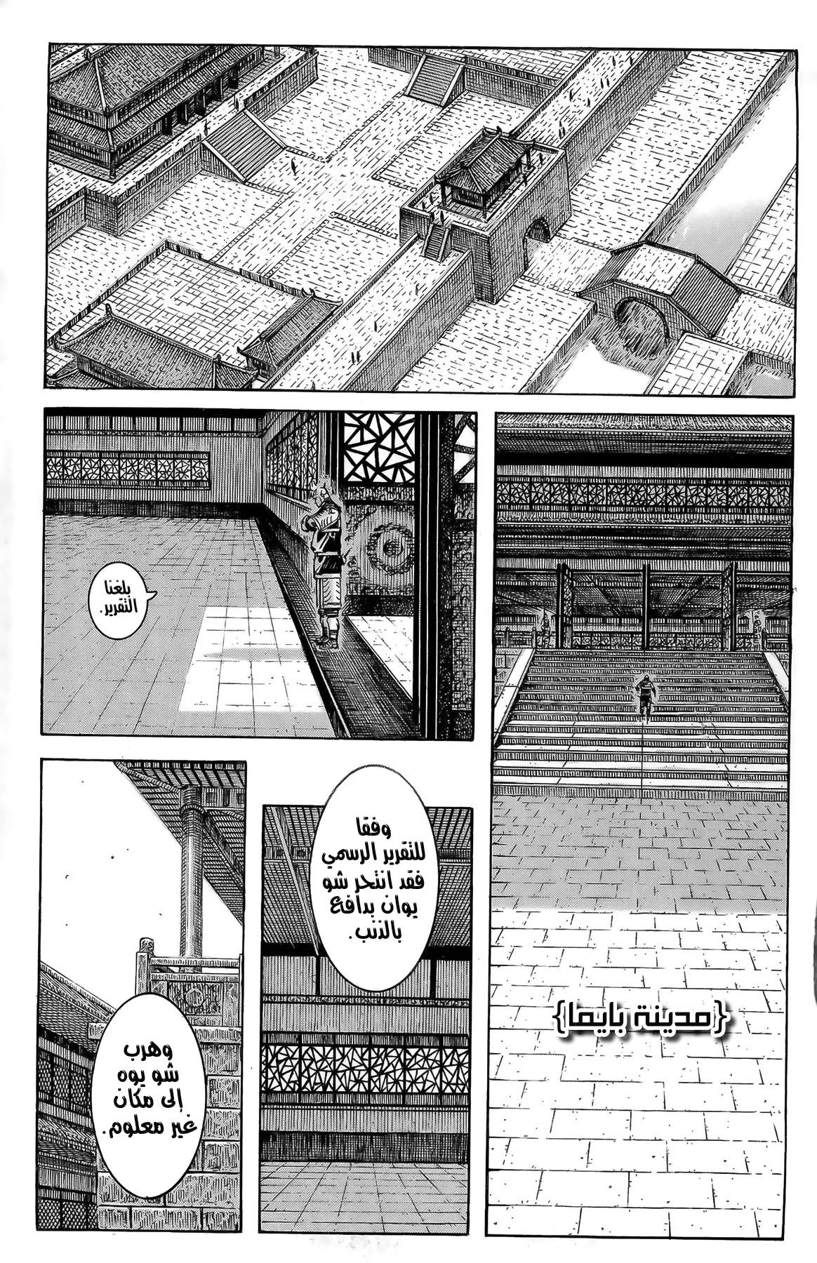 Read ويلات الزمان AR Manga Online