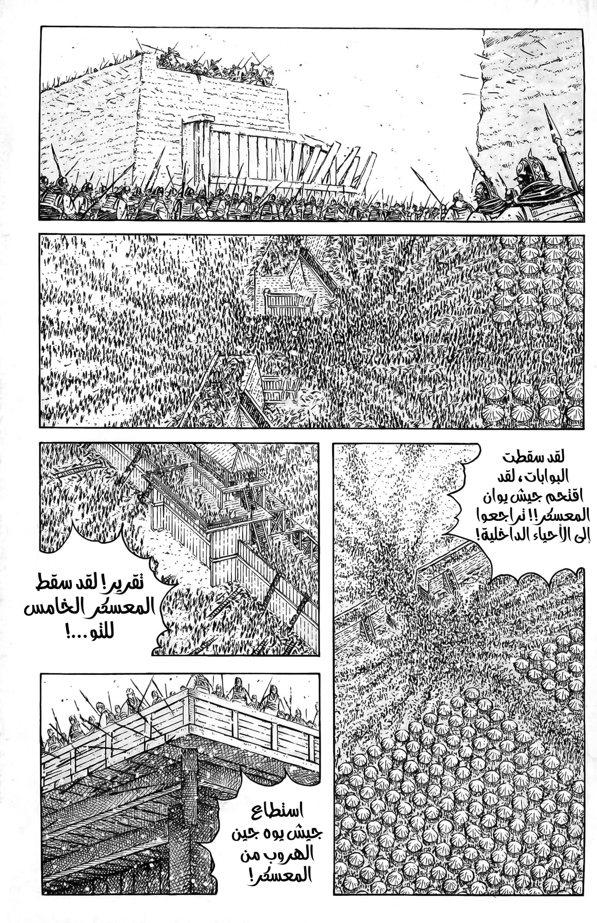 Read ويلات الزمان AR Manga Online