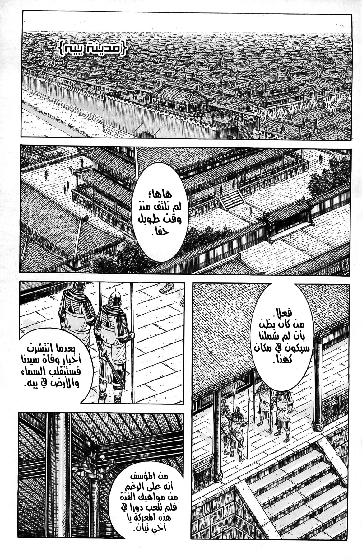 Read ويلات الزمان AR Manga Online