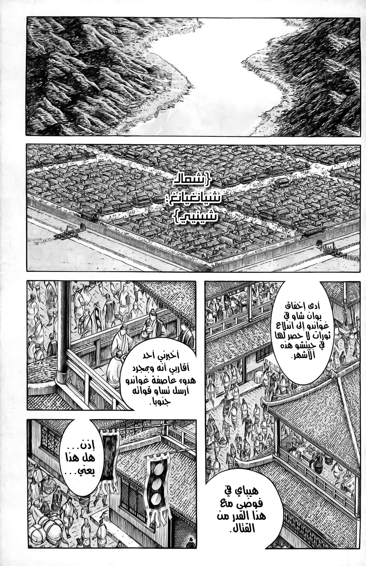Read ويلات الزمان AR Manga Online
