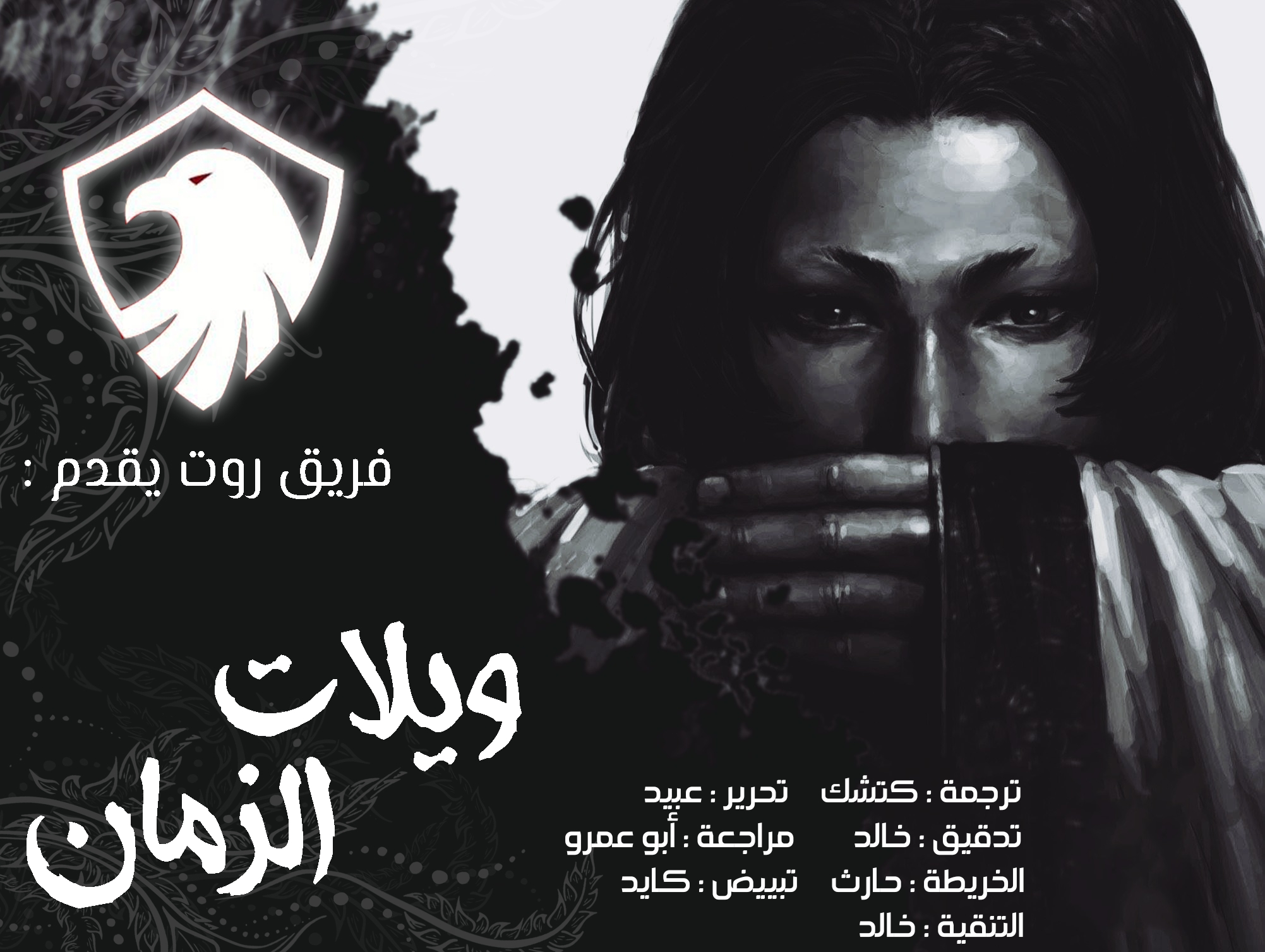 Read ويلات الزمان AR Manga Online
