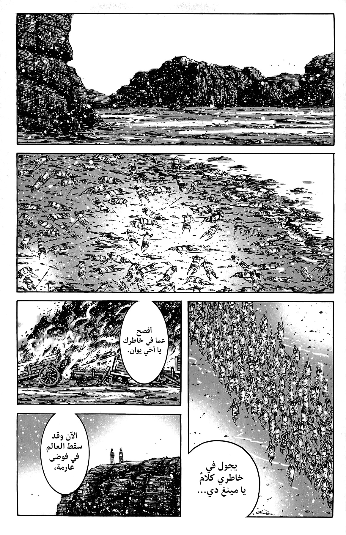 Read ويلات الزمان AR Manga Online