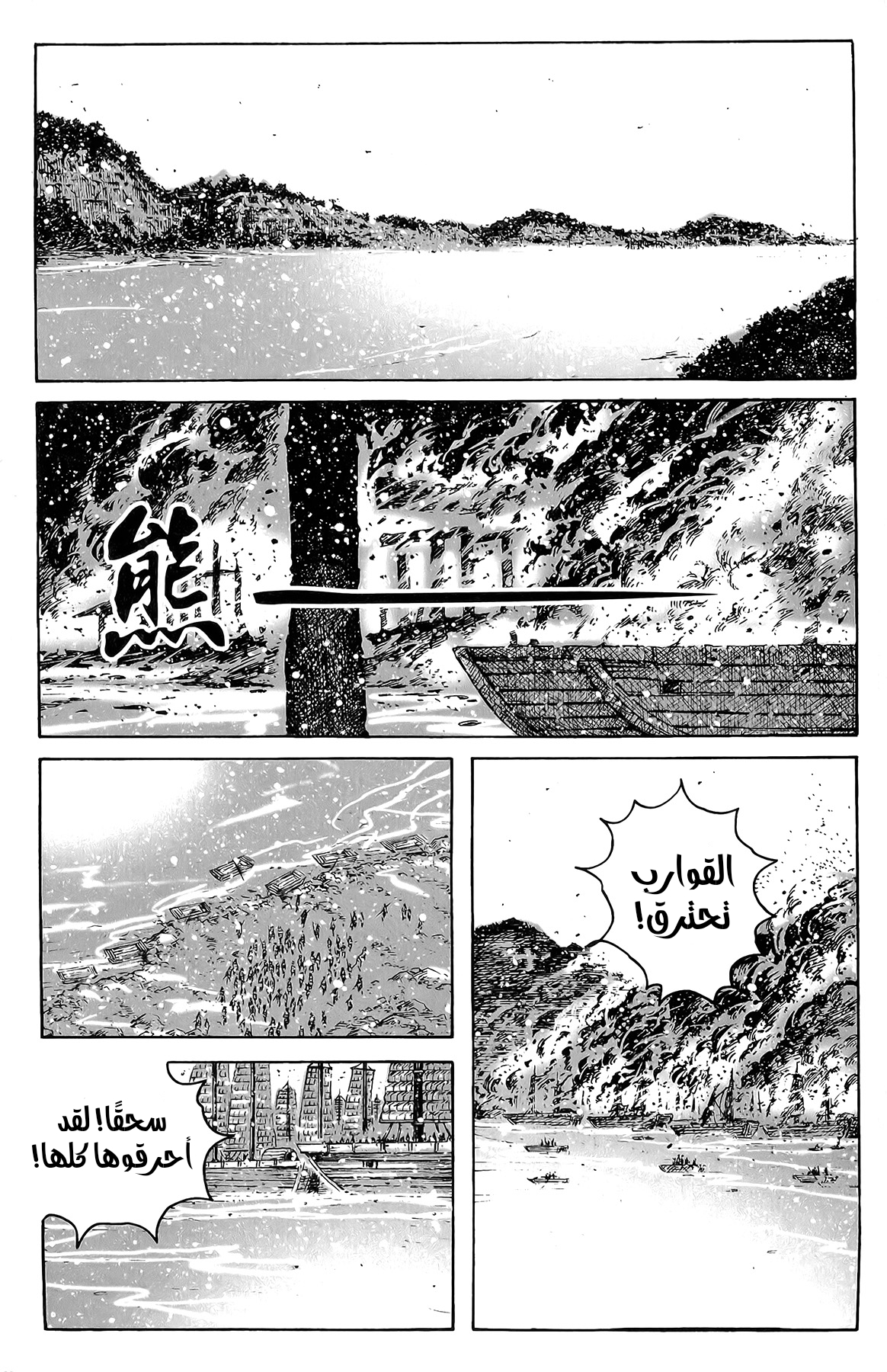 Read ويلات الزمان AR Manga Online