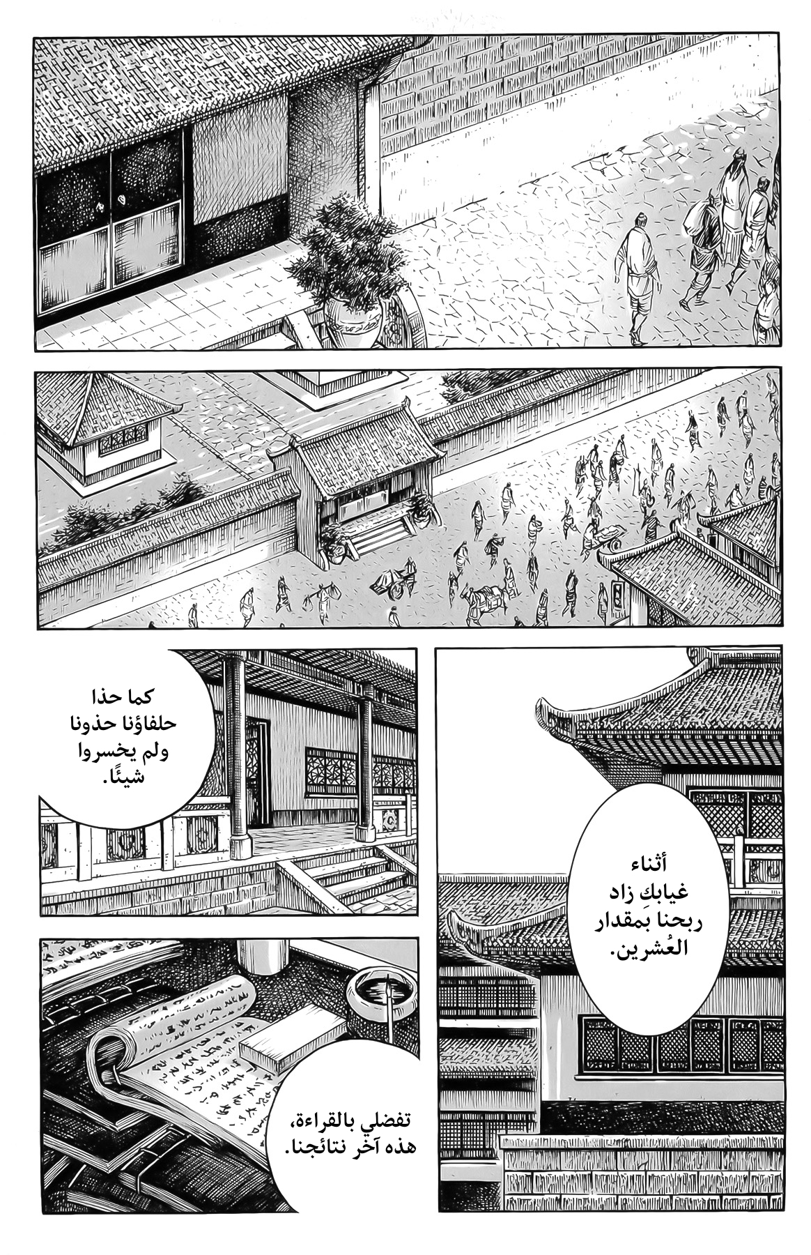 Read ويلات الزمان AR Manga Online