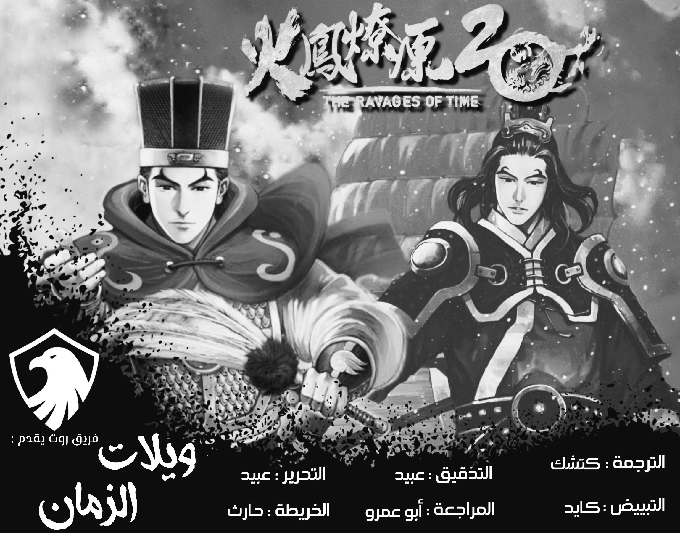 Read ويلات الزمان AR Manga Online