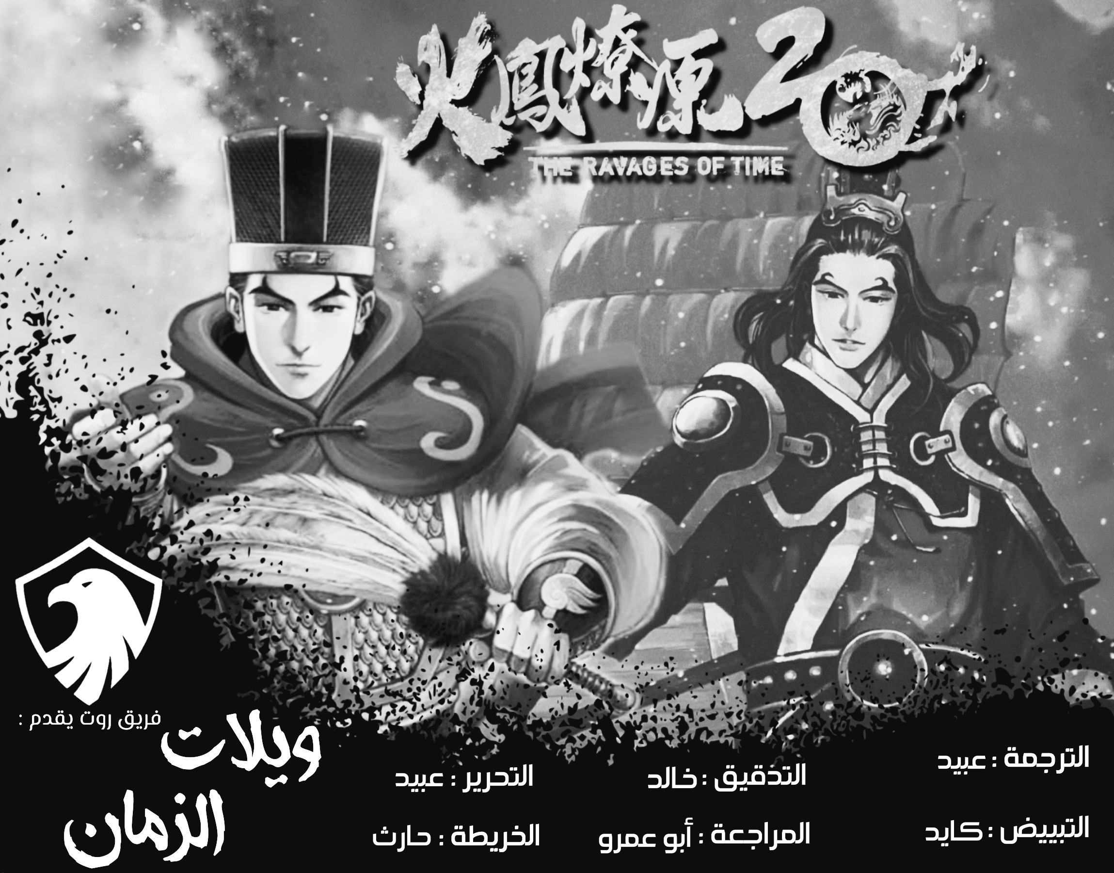 Read ويلات الزمان AR Manga Online