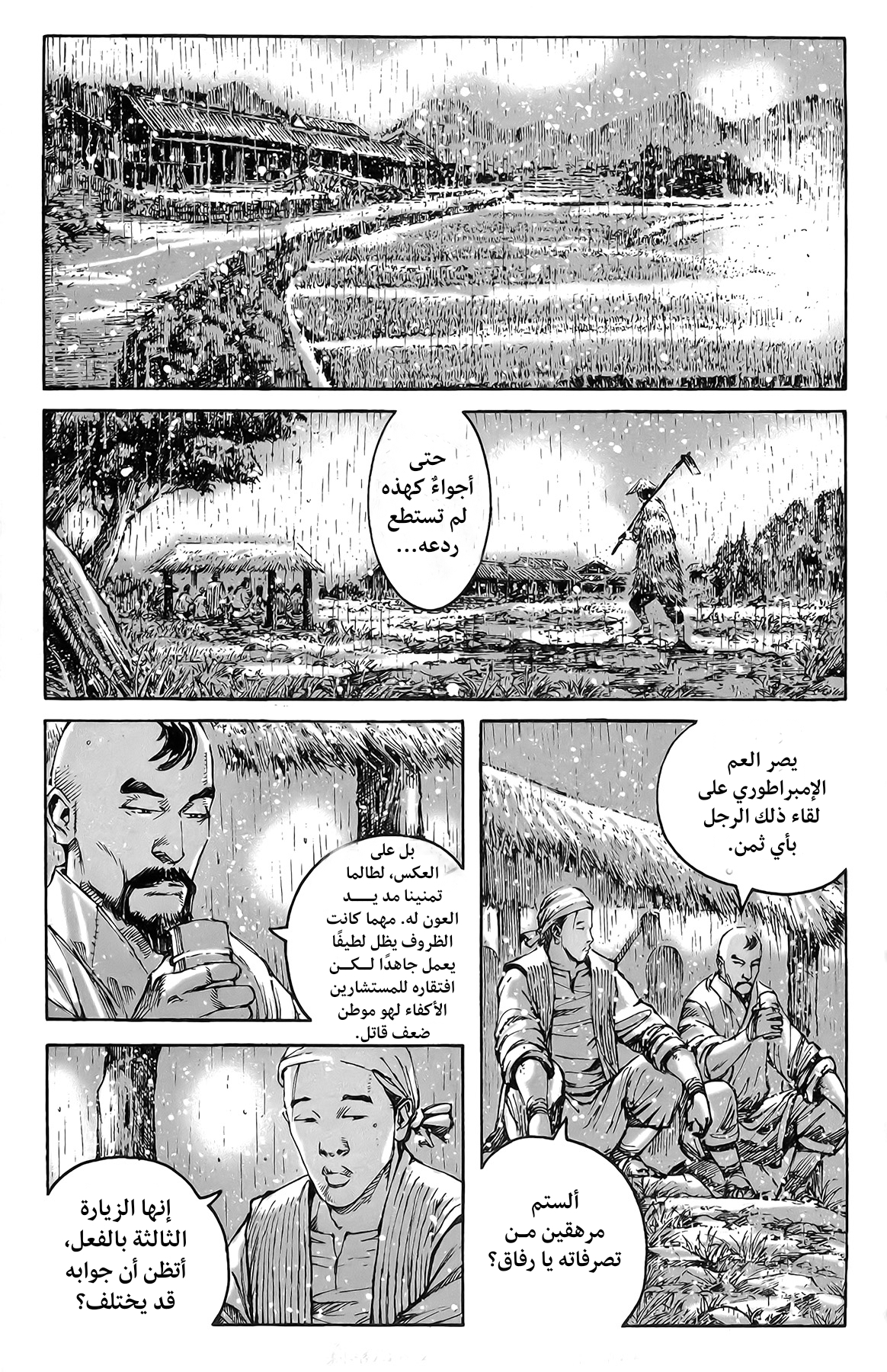 Read ويلات الزمان AR Manga Online