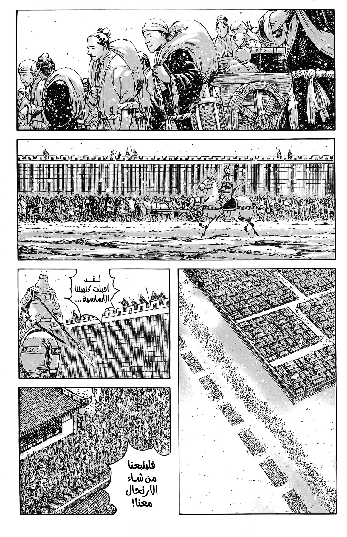 Read ويلات الزمان AR Manga Online