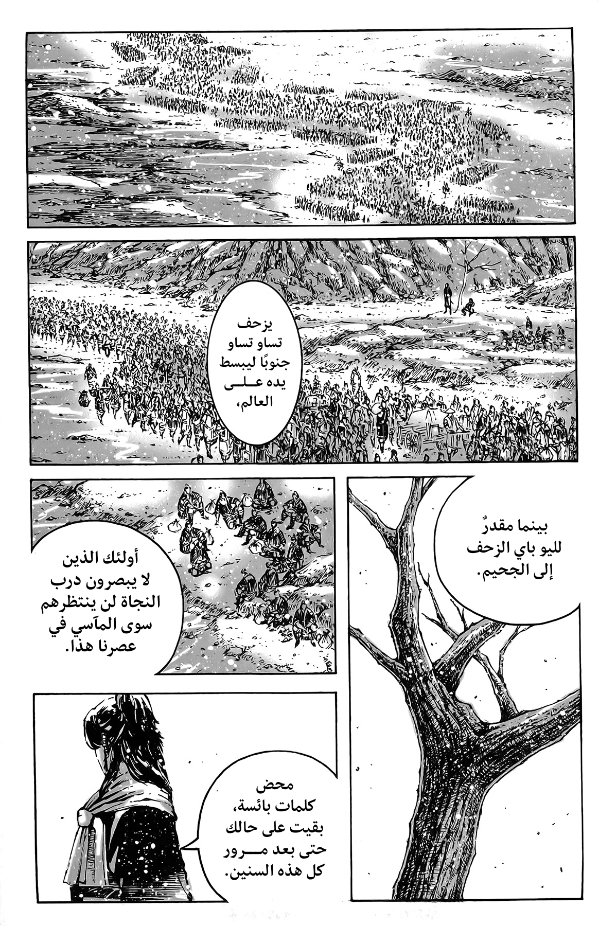 Read ويلات الزمان AR Manga Online