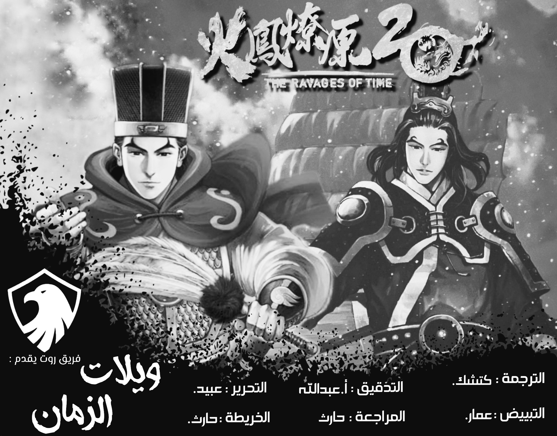 Read ويلات الزمان AR Manga Online