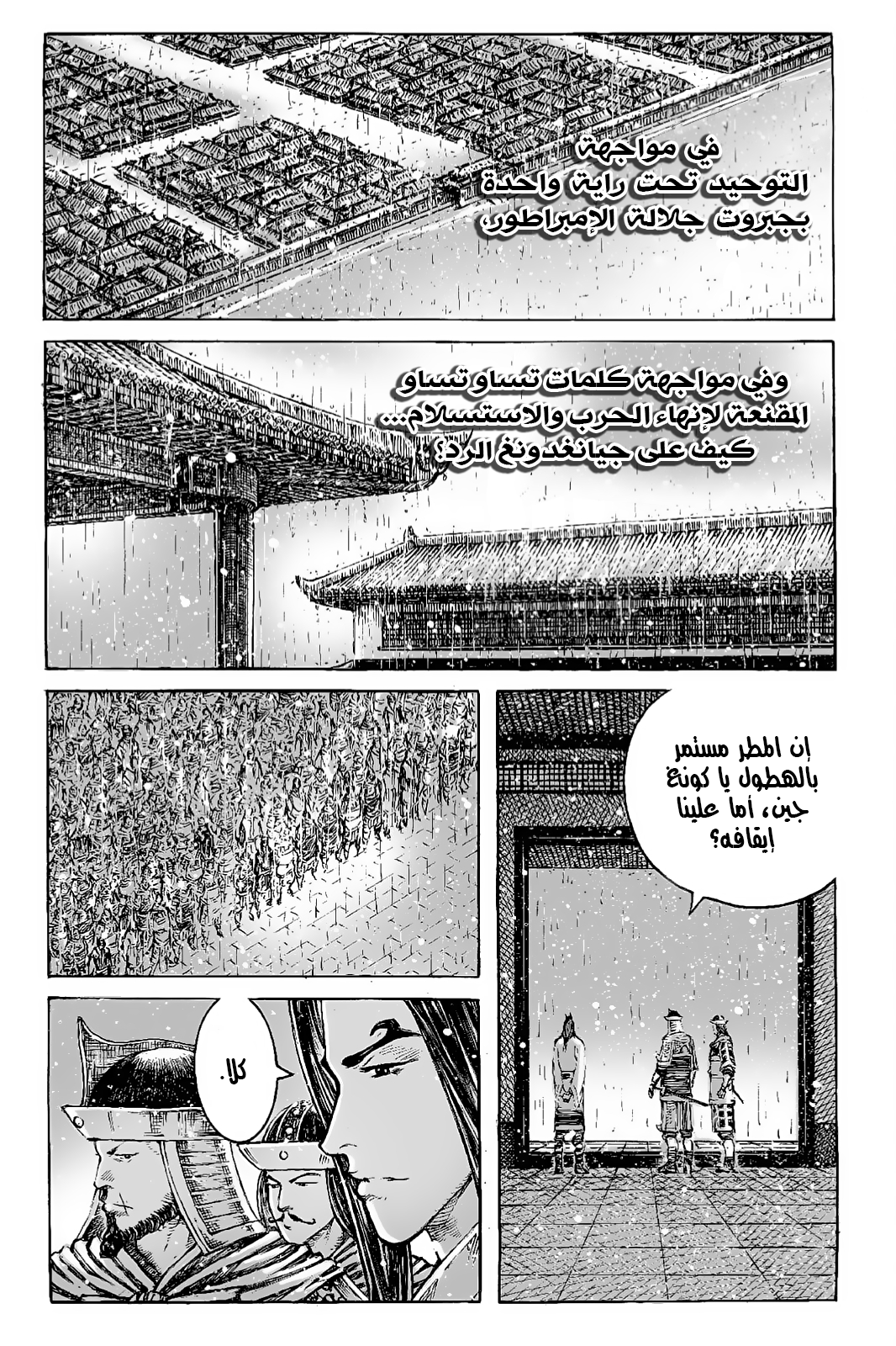 Read ويلات الزمان AR Manga Online
