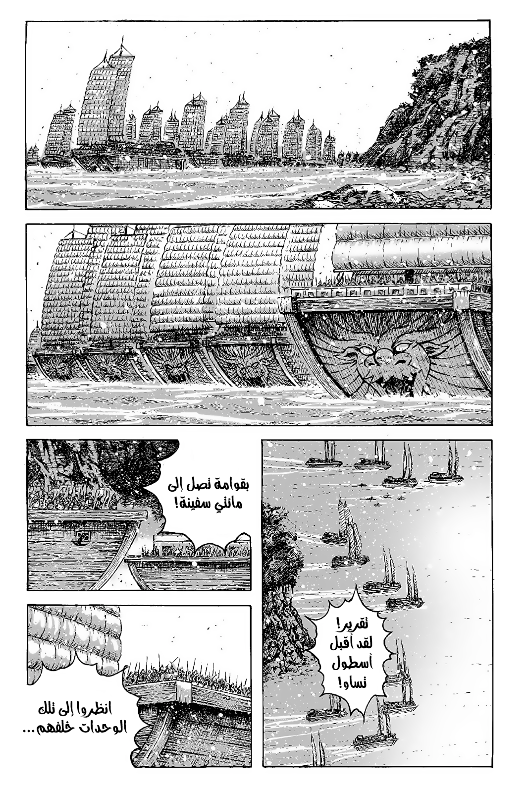 Read ويلات الزمان AR Manga Online