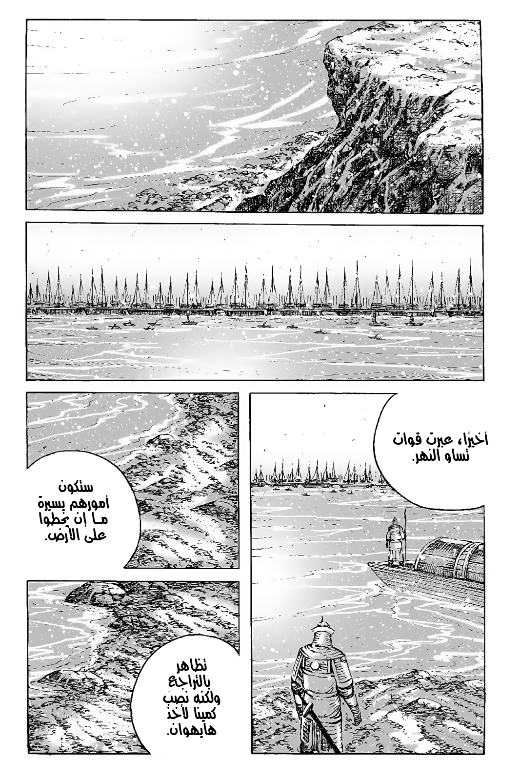 Read ويلات الزمان AR Manga Online