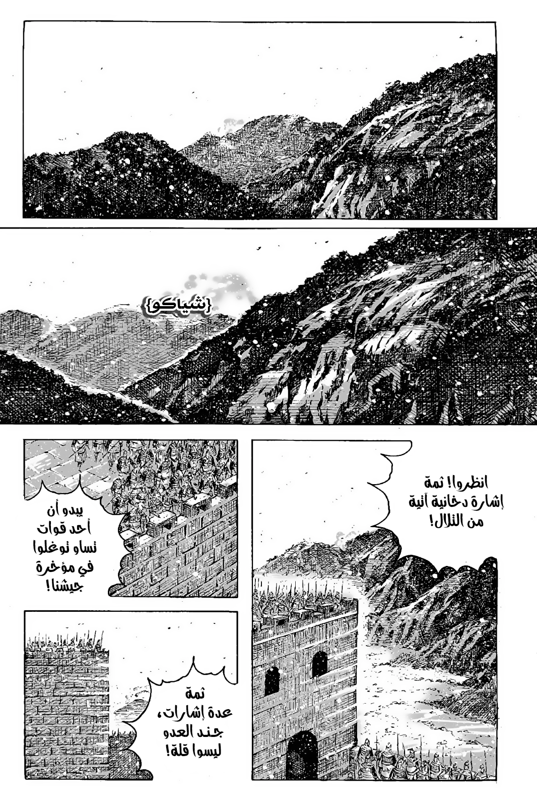Read ويلات الزمان AR Manga Online