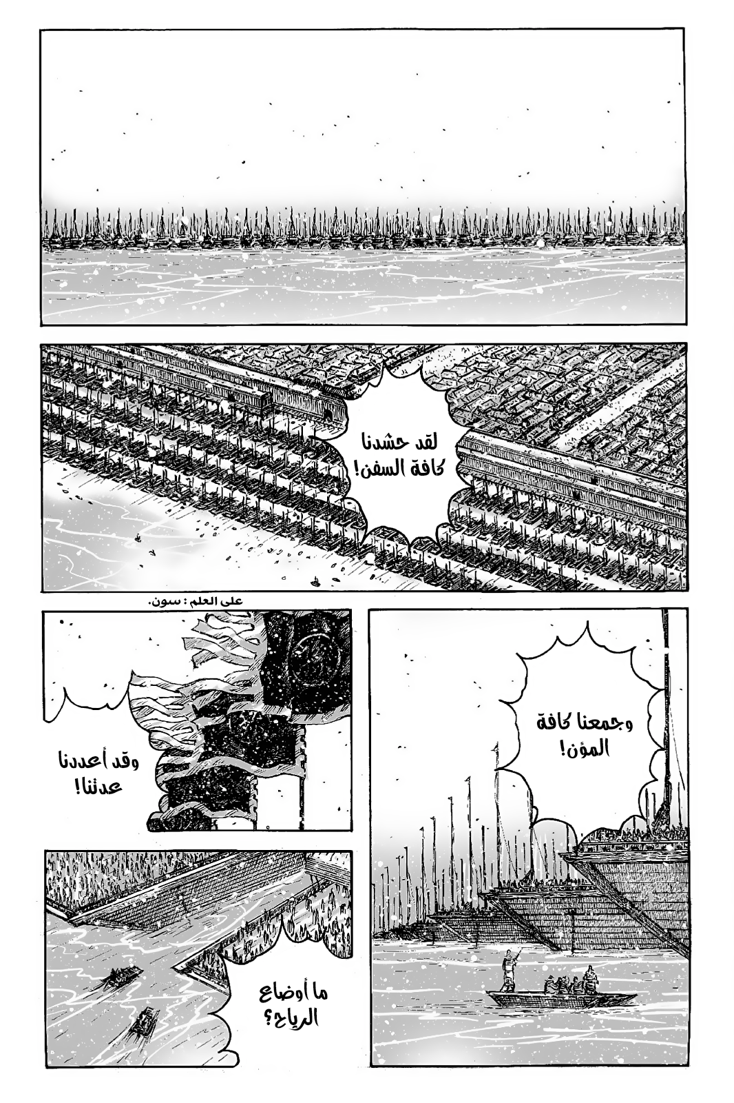 Read ويلات الزمان AR Manga Online